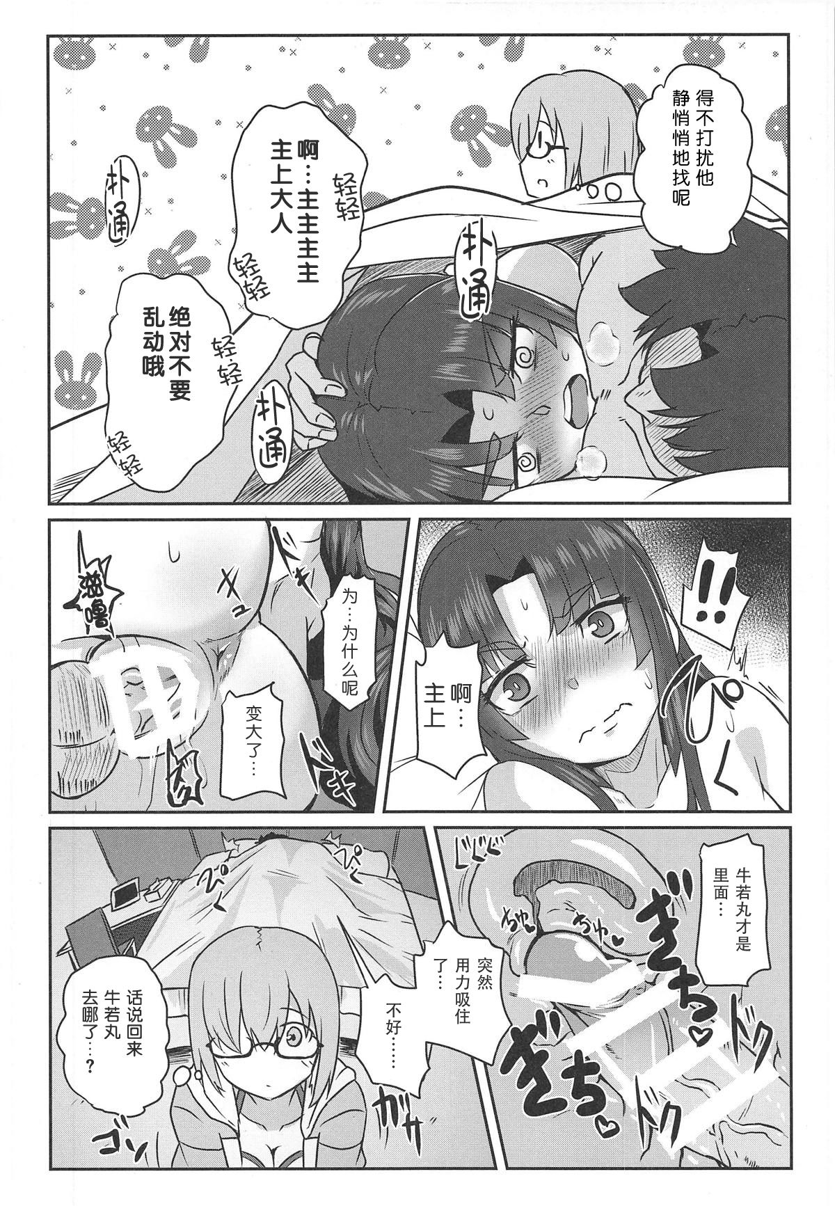 (C95) [Shouyu no Sato (Kirishima Ayu)] Ushiwakamaru to Asobou! (Fate/Grand Order) [Chinese] [靴下汉化组] 17