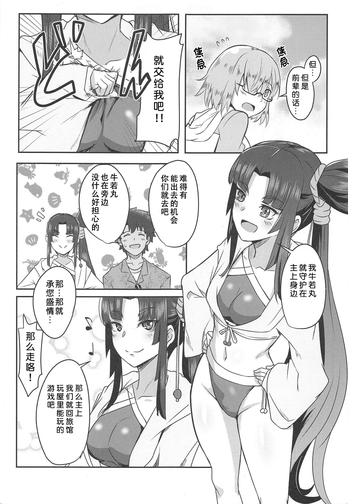 (C95) [Shouyu no Sato (Kirishima Ayu)] Ushiwakamaru to Asobou! (Fate/Grand Order) [Chinese] [靴下汉化组] 4