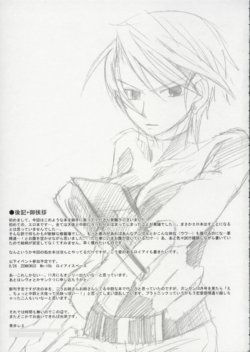 (SC25) [Ao Hana (Aoi Remi)] Mayonaka no Arashi (Fullmetal Alchemist) 19