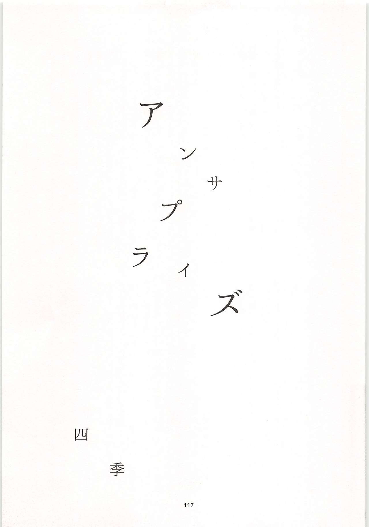 (HaruCC20) [Mob Sawa Tomonokai (Various)] No Game (Daiya no Ace) 117