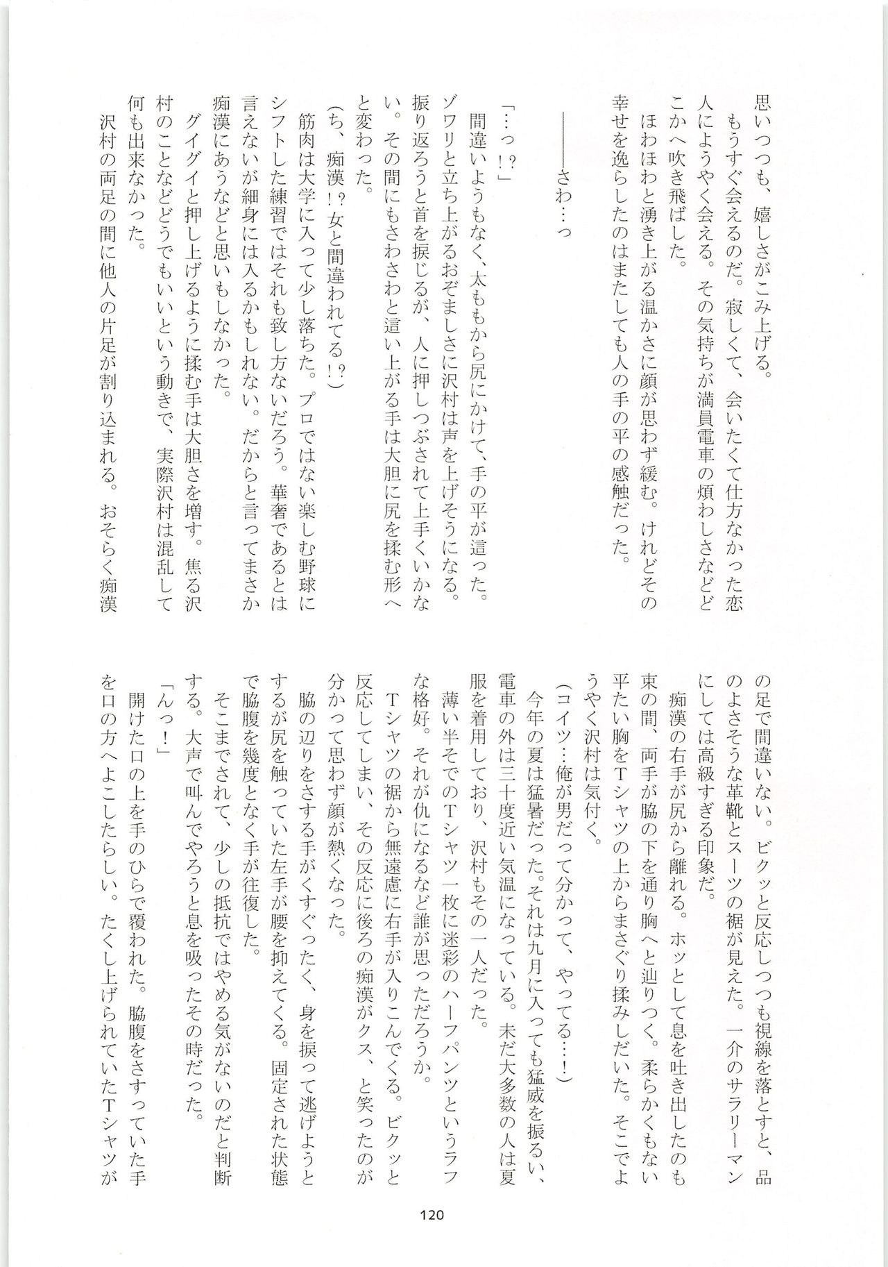(HaruCC20) [Mob Sawa Tomonokai (Various)] No Game (Daiya no Ace) 120