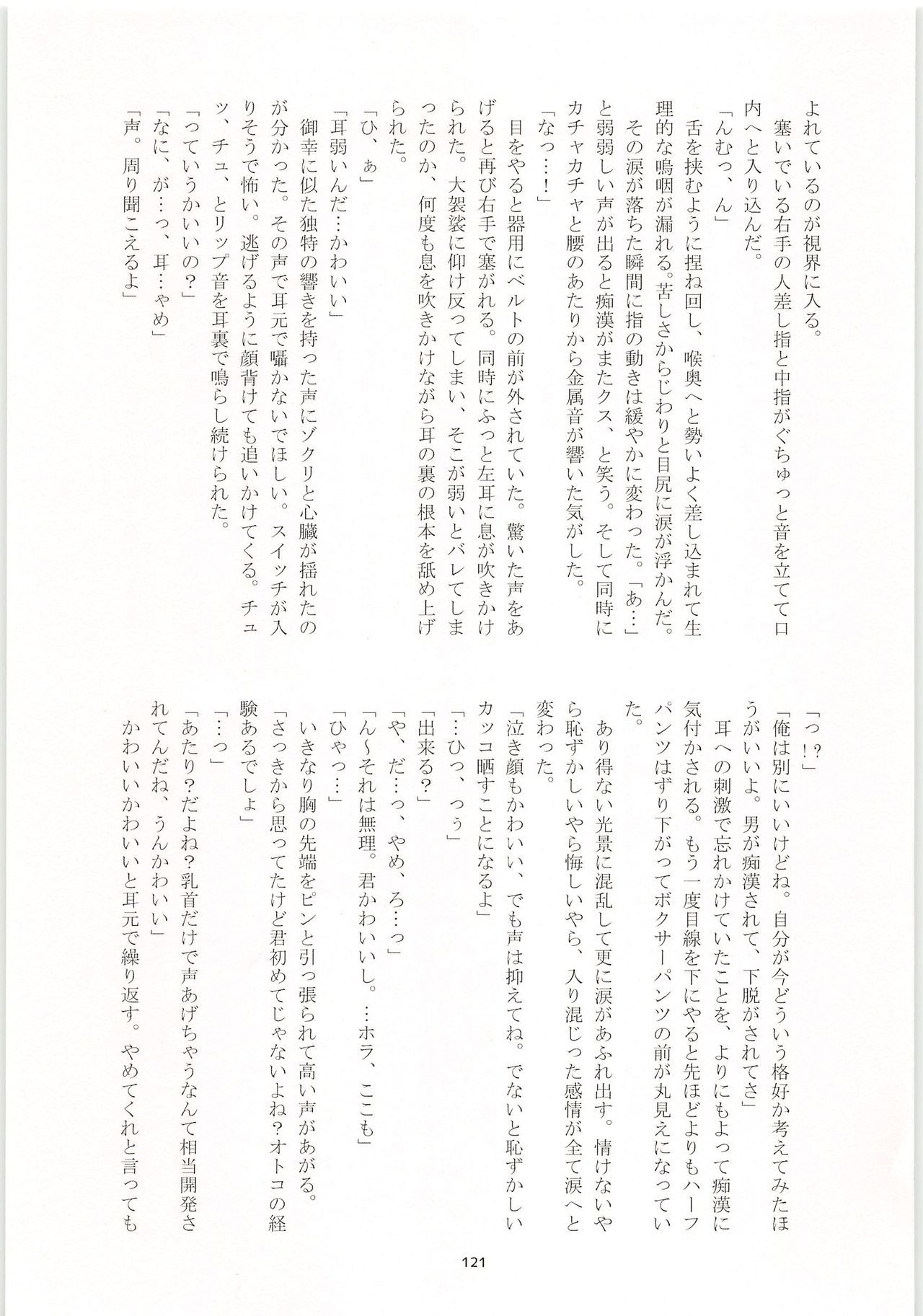 (HaruCC20) [Mob Sawa Tomonokai (Various)] No Game (Daiya no Ace) 121