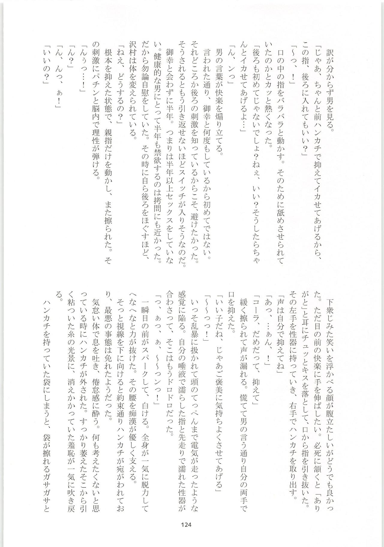 (HaruCC20) [Mob Sawa Tomonokai (Various)] No Game (Daiya no Ace) 124