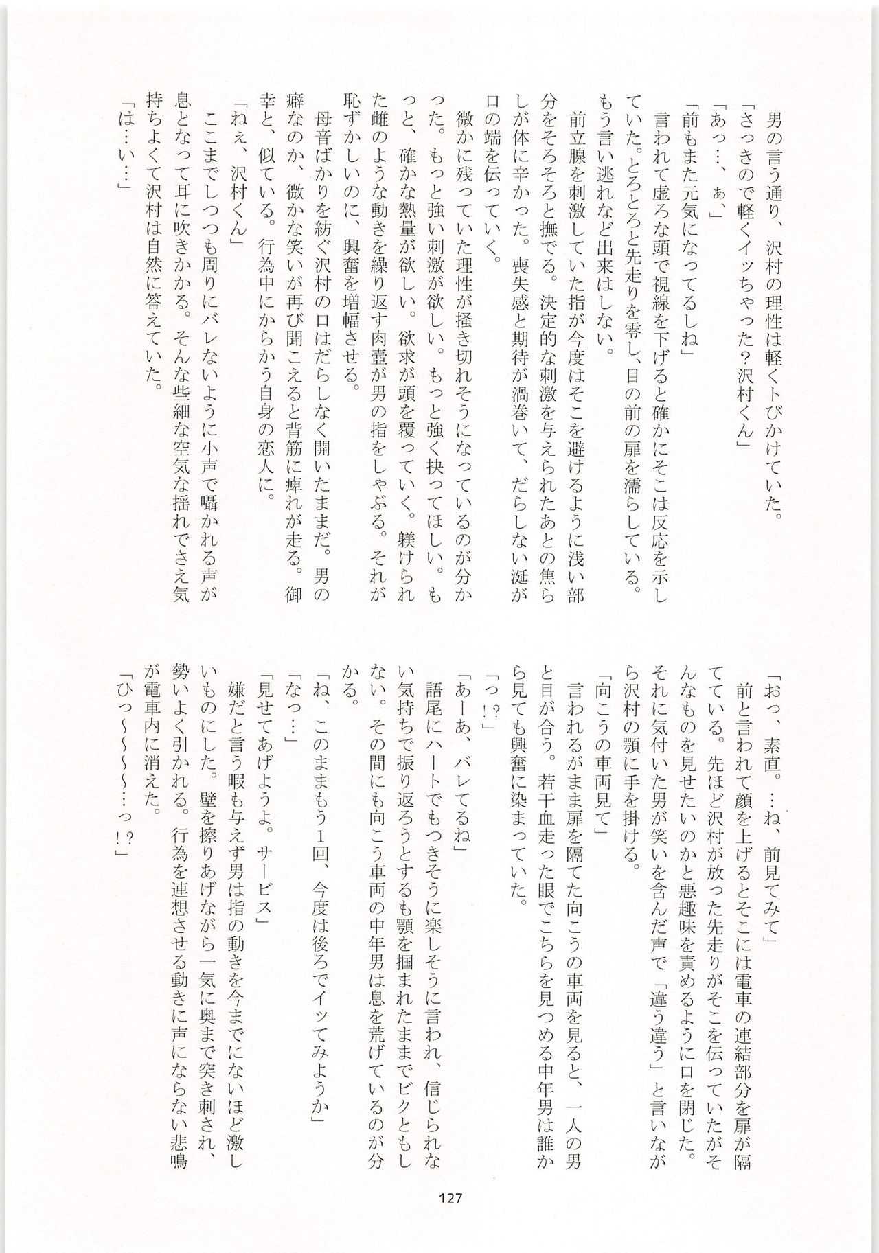 (HaruCC20) [Mob Sawa Tomonokai (Various)] No Game (Daiya no Ace) 127