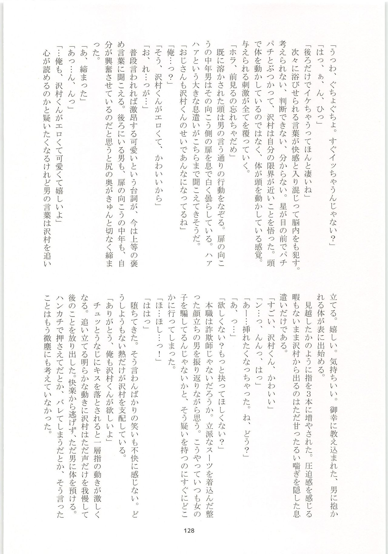 (HaruCC20) [Mob Sawa Tomonokai (Various)] No Game (Daiya no Ace) 128