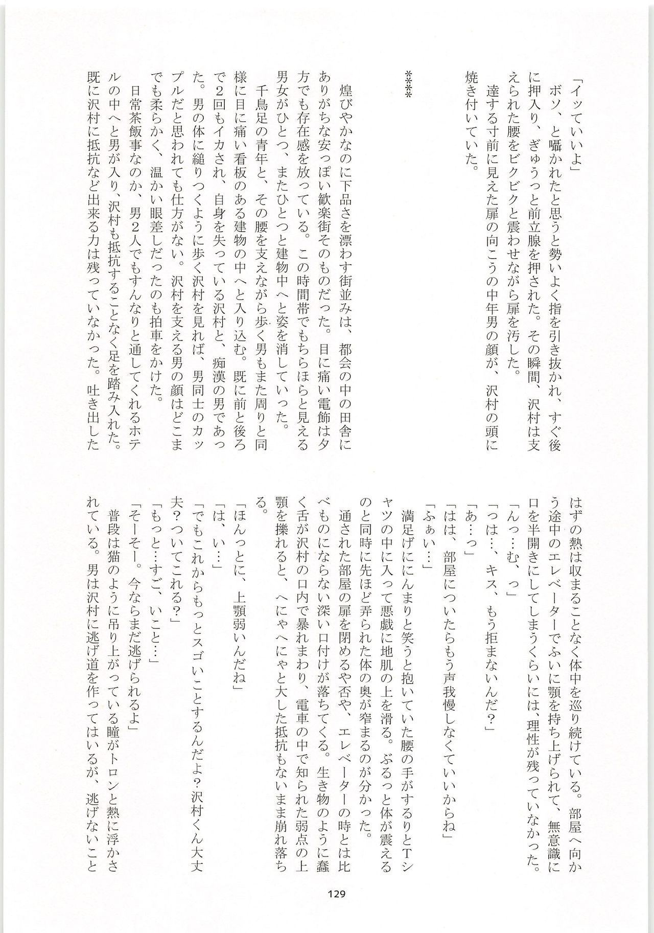 (HaruCC20) [Mob Sawa Tomonokai (Various)] No Game (Daiya no Ace) 129
