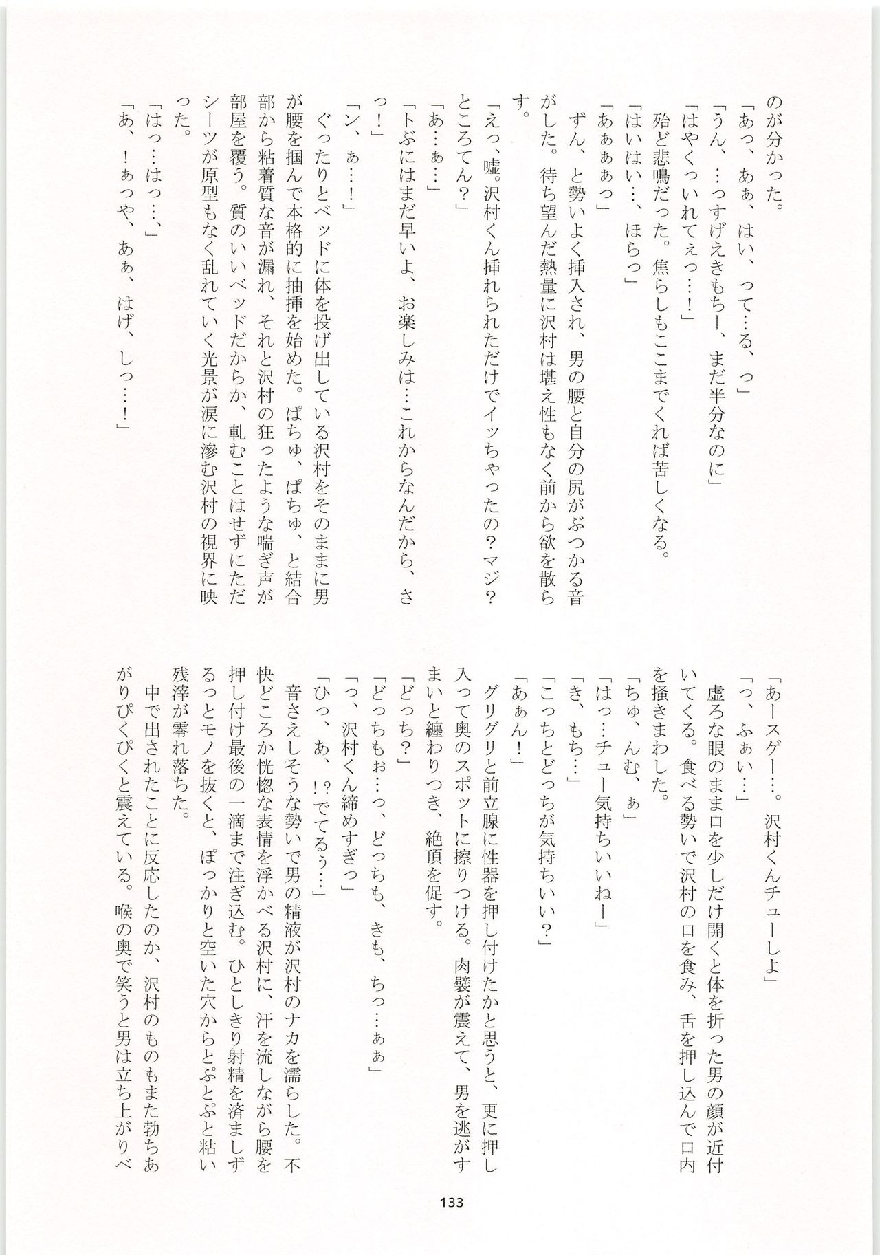 (HaruCC20) [Mob Sawa Tomonokai (Various)] No Game (Daiya no Ace) 133