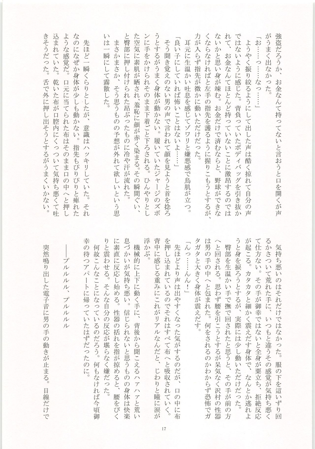 (HaruCC20) [Mob Sawa Tomonokai (Various)] No Game (Daiya no Ace) 17