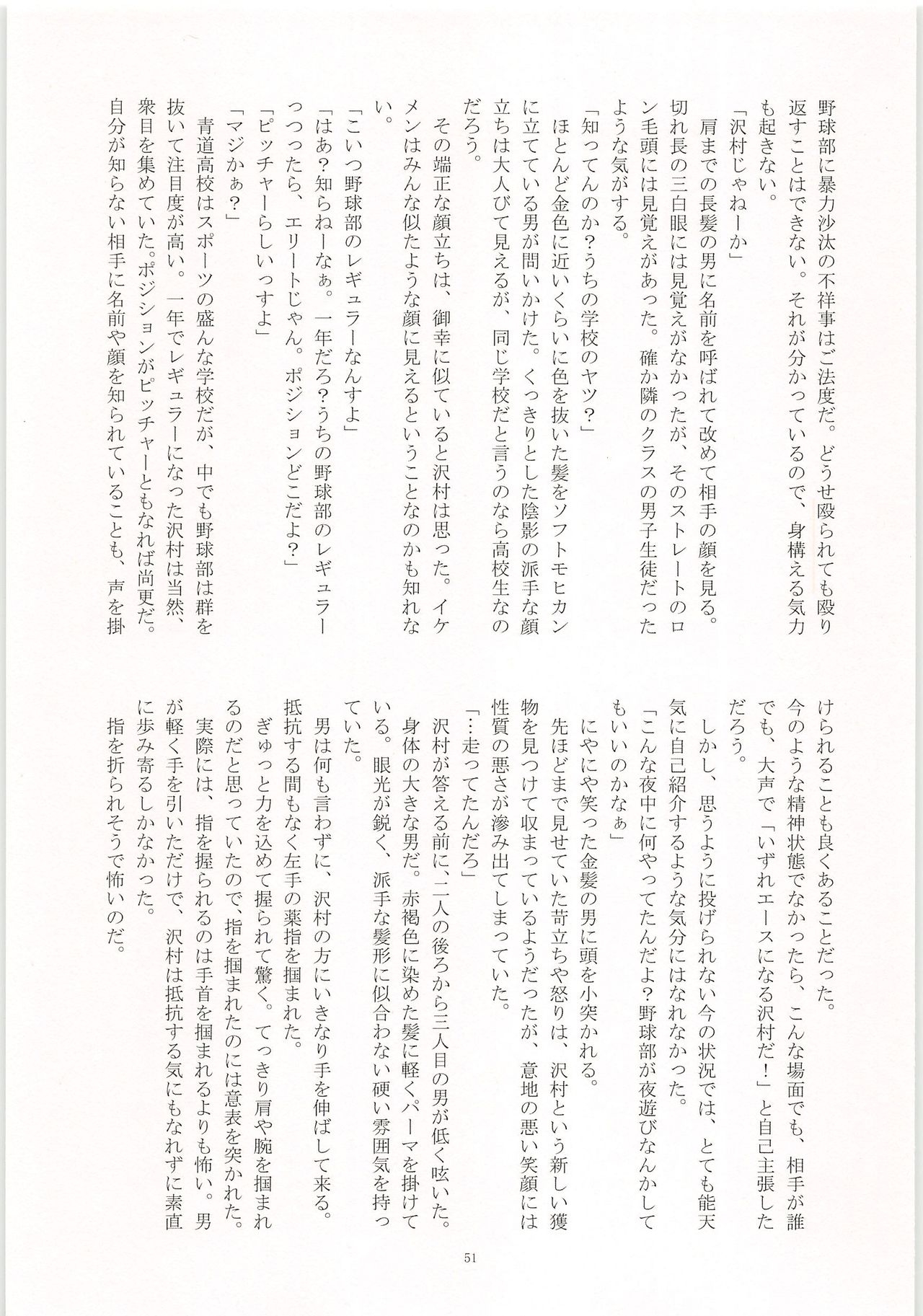 (HaruCC20) [Mob Sawa Tomonokai (Various)] No Game (Daiya no Ace) 51