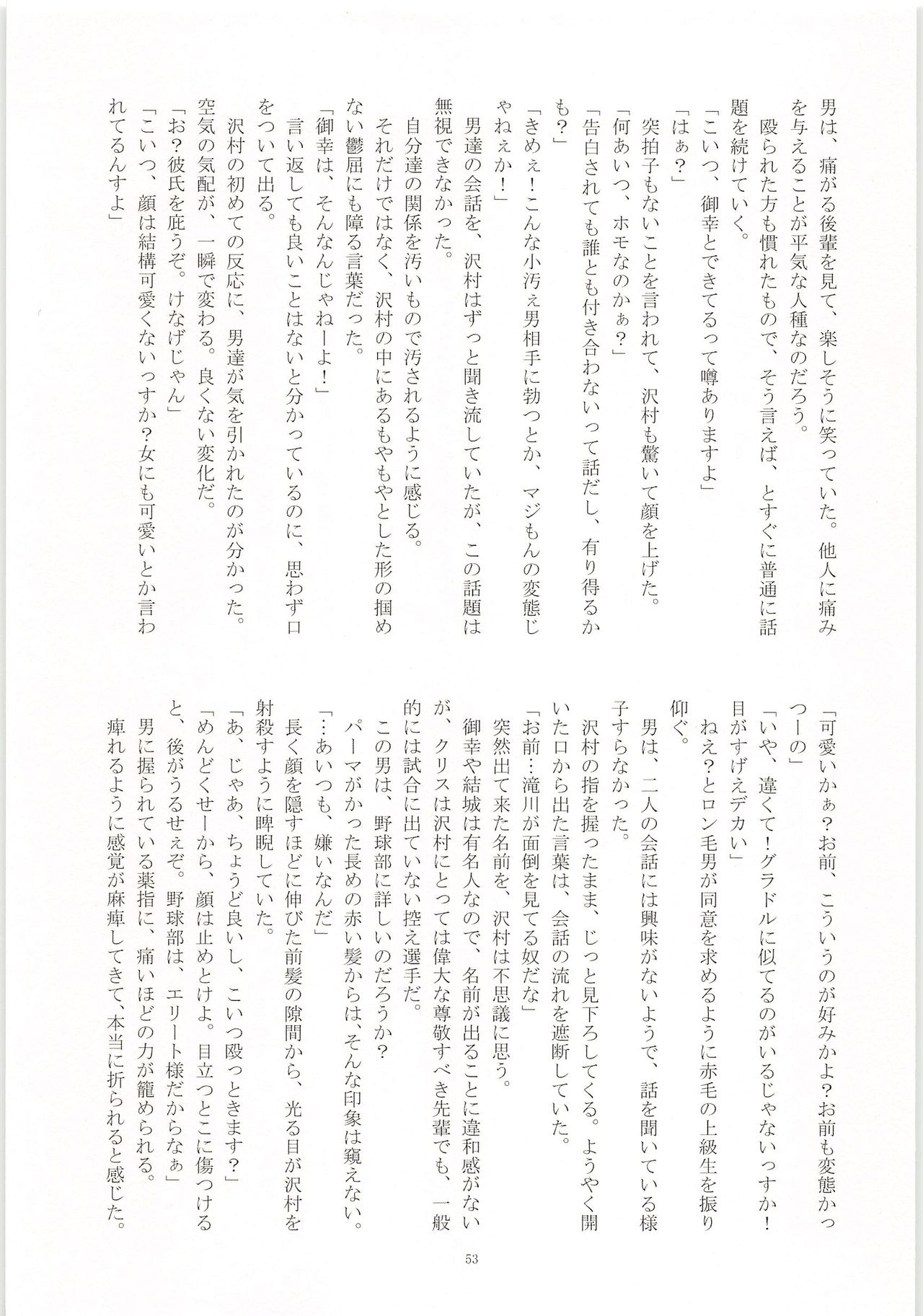 (HaruCC20) [Mob Sawa Tomonokai (Various)] No Game (Daiya no Ace) 53
