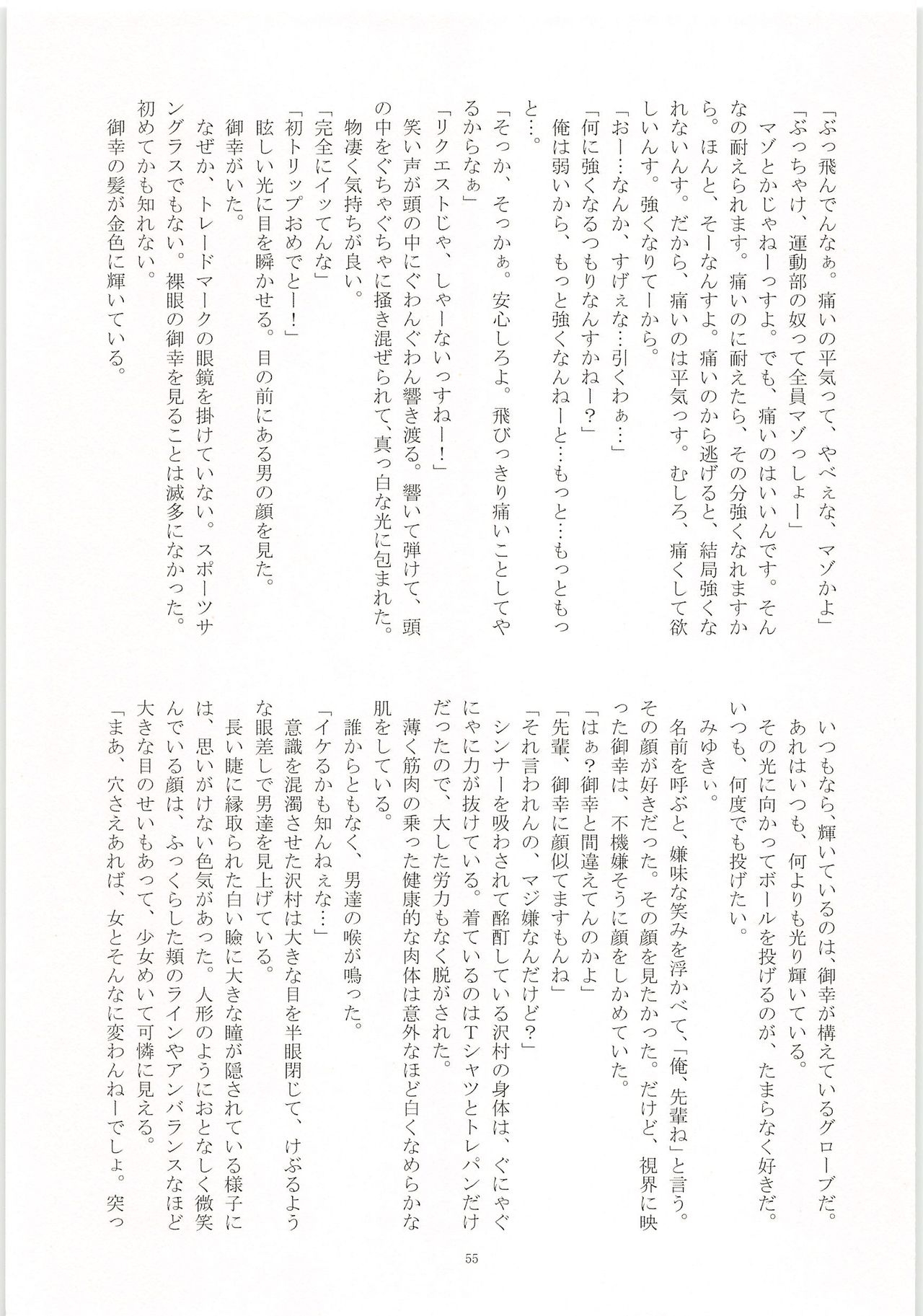(HaruCC20) [Mob Sawa Tomonokai (Various)] No Game (Daiya no Ace) 55