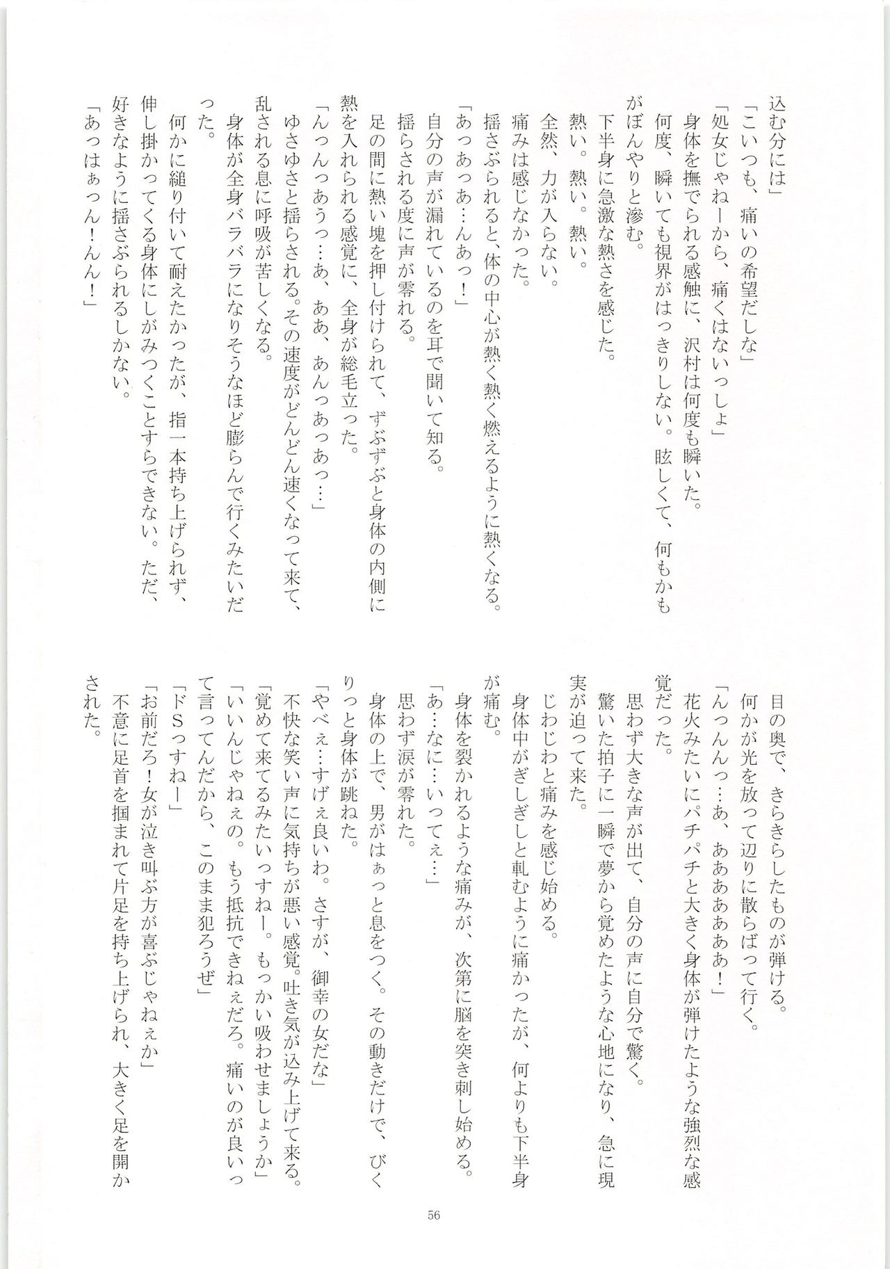 (HaruCC20) [Mob Sawa Tomonokai (Various)] No Game (Daiya no Ace) 56