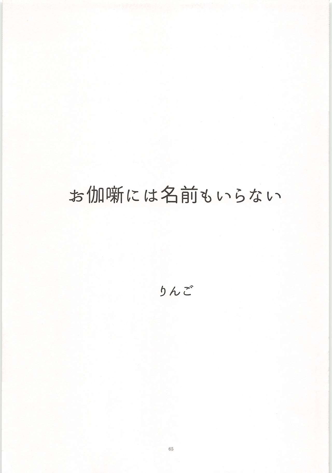 (HaruCC20) [Mob Sawa Tomonokai (Various)] No Game (Daiya no Ace) 65
