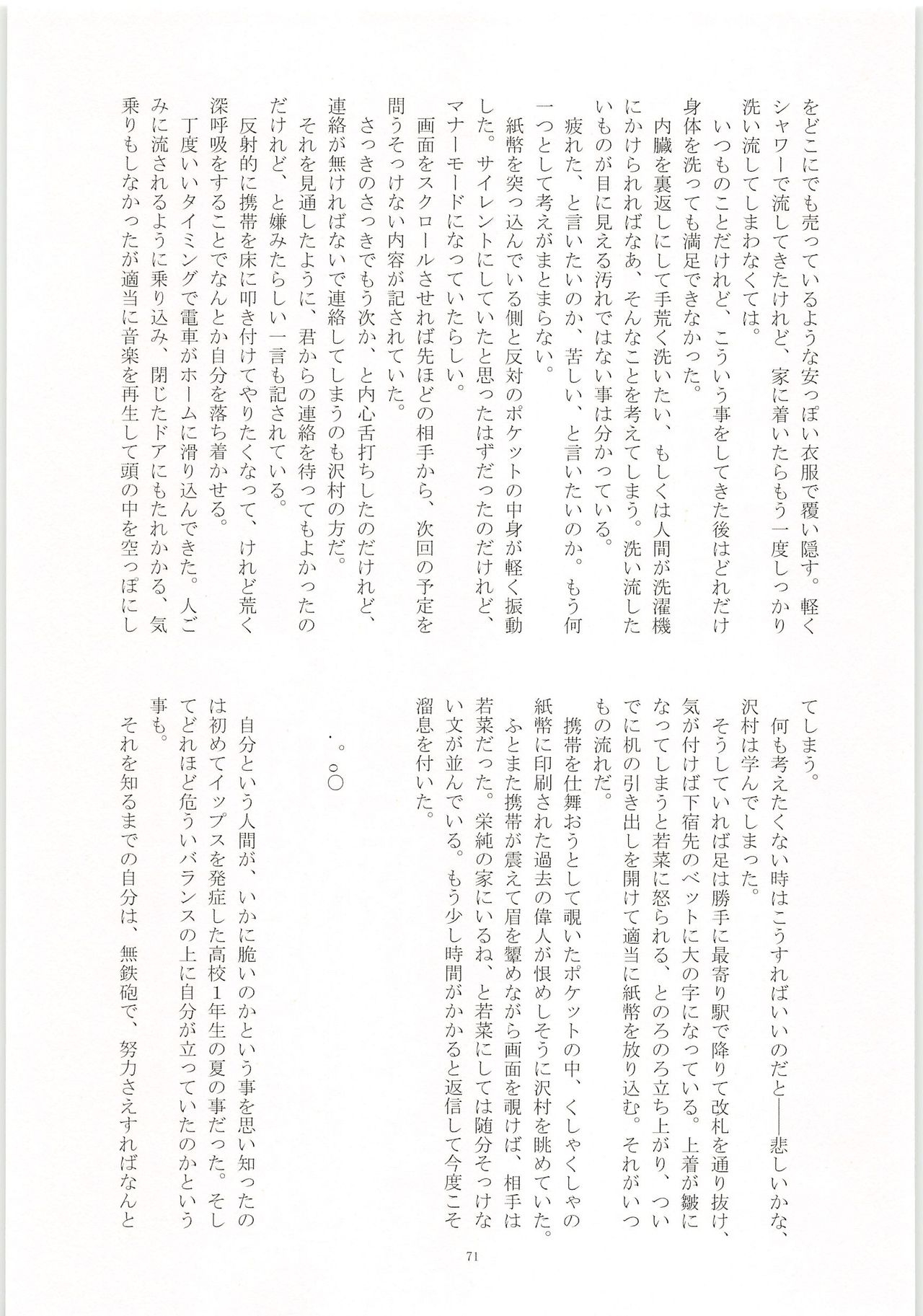 (HaruCC20) [Mob Sawa Tomonokai (Various)] No Game (Daiya no Ace) 71
