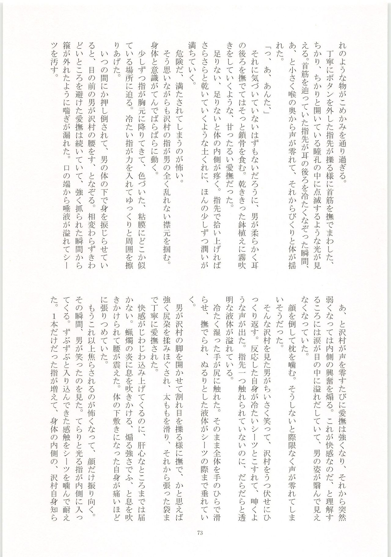 (HaruCC20) [Mob Sawa Tomonokai (Various)] No Game (Daiya no Ace) 73
