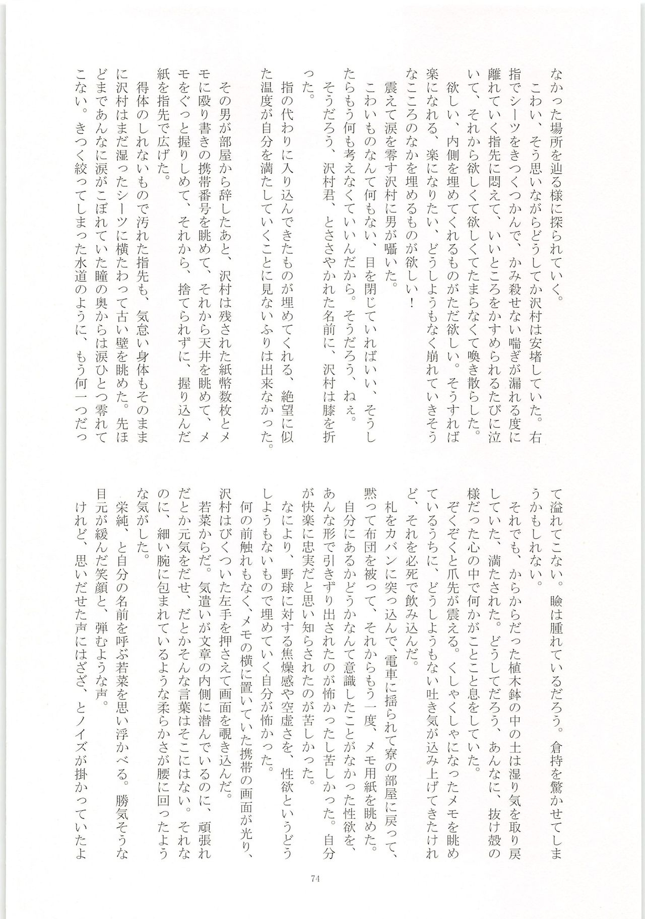 (HaruCC20) [Mob Sawa Tomonokai (Various)] No Game (Daiya no Ace) 74