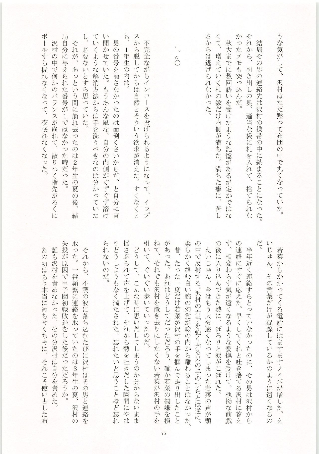 (HaruCC20) [Mob Sawa Tomonokai (Various)] No Game (Daiya no Ace) 75