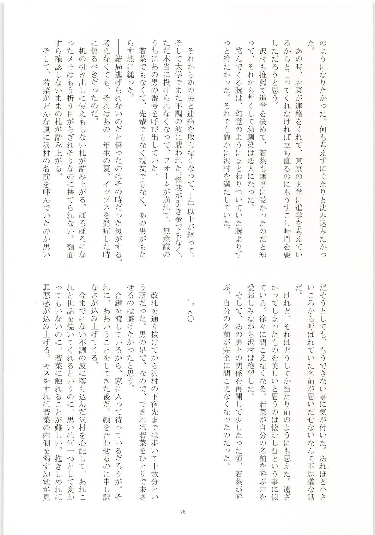 (HaruCC20) [Mob Sawa Tomonokai (Various)] No Game (Daiya no Ace) 76