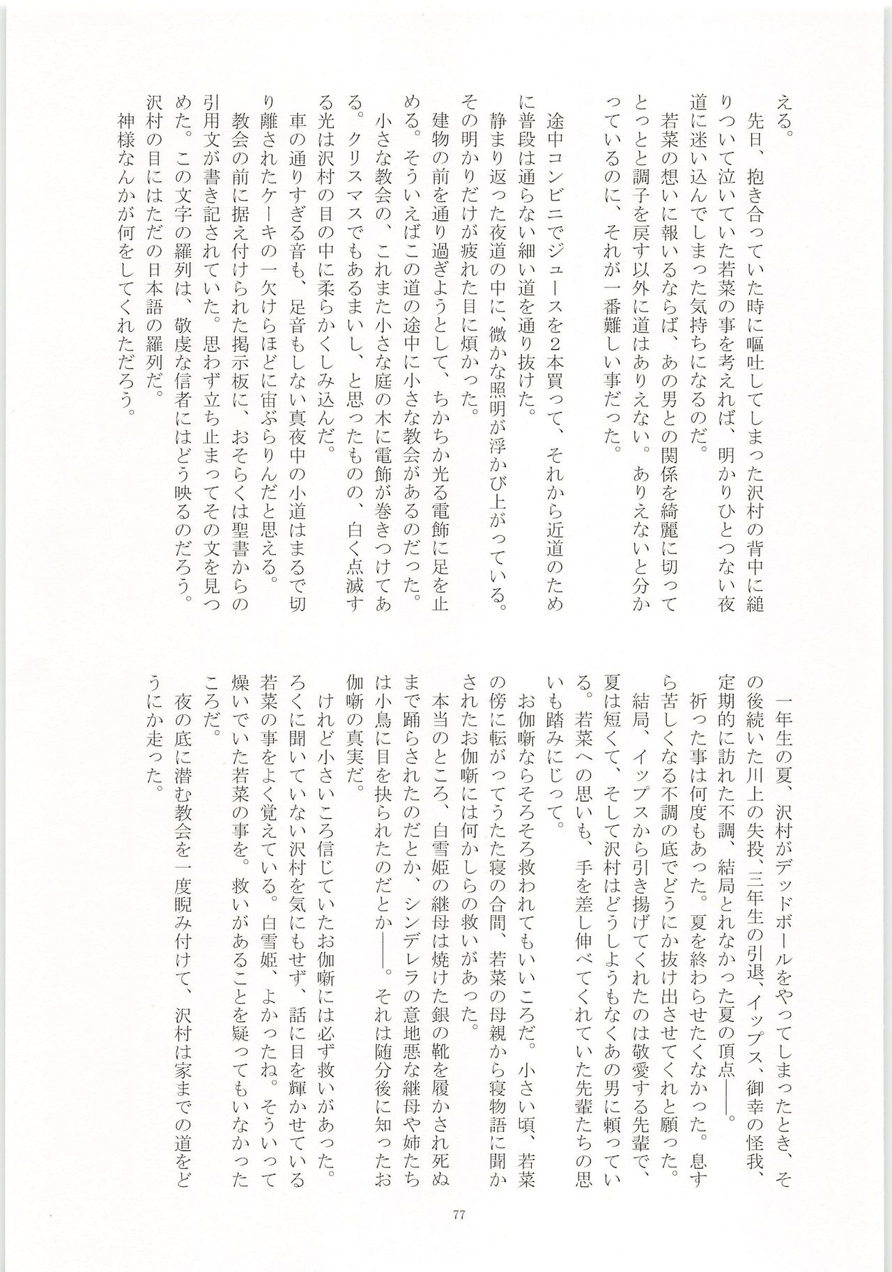 (HaruCC20) [Mob Sawa Tomonokai (Various)] No Game (Daiya no Ace) 77