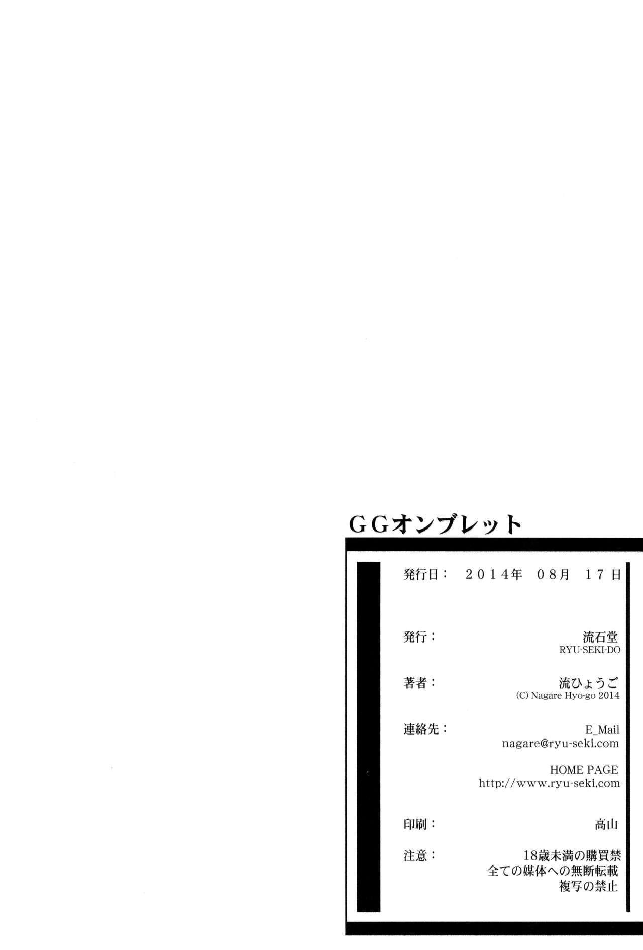 (C86) [Ryu-Seki-Do (Nagare Hyo-go)] GG ON Bullet (Sword Art Online) [English] {Hennojin} 25