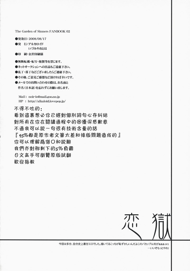 (C74) [Alkaloid (Izumiya Otoha)] Rengoku (Kara no Kyoukai) [Chinese] [枫色汉化组] 28