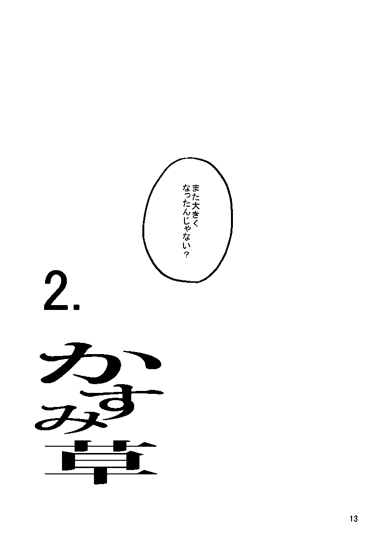 [Nuebako (Non)] 風見幽香は全てを等しく愛す (Touhou Project) [Digital] 13