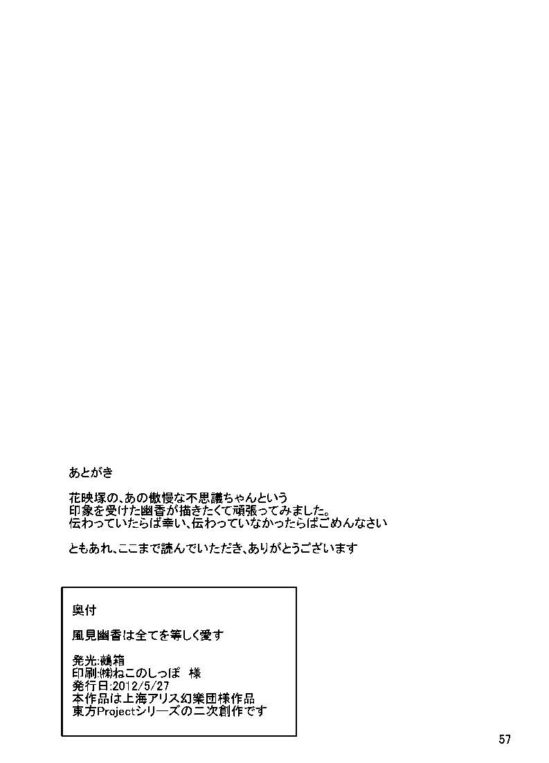[Nuebako (Non)] 風見幽香は全てを等しく愛す (Touhou Project) [Digital] 57