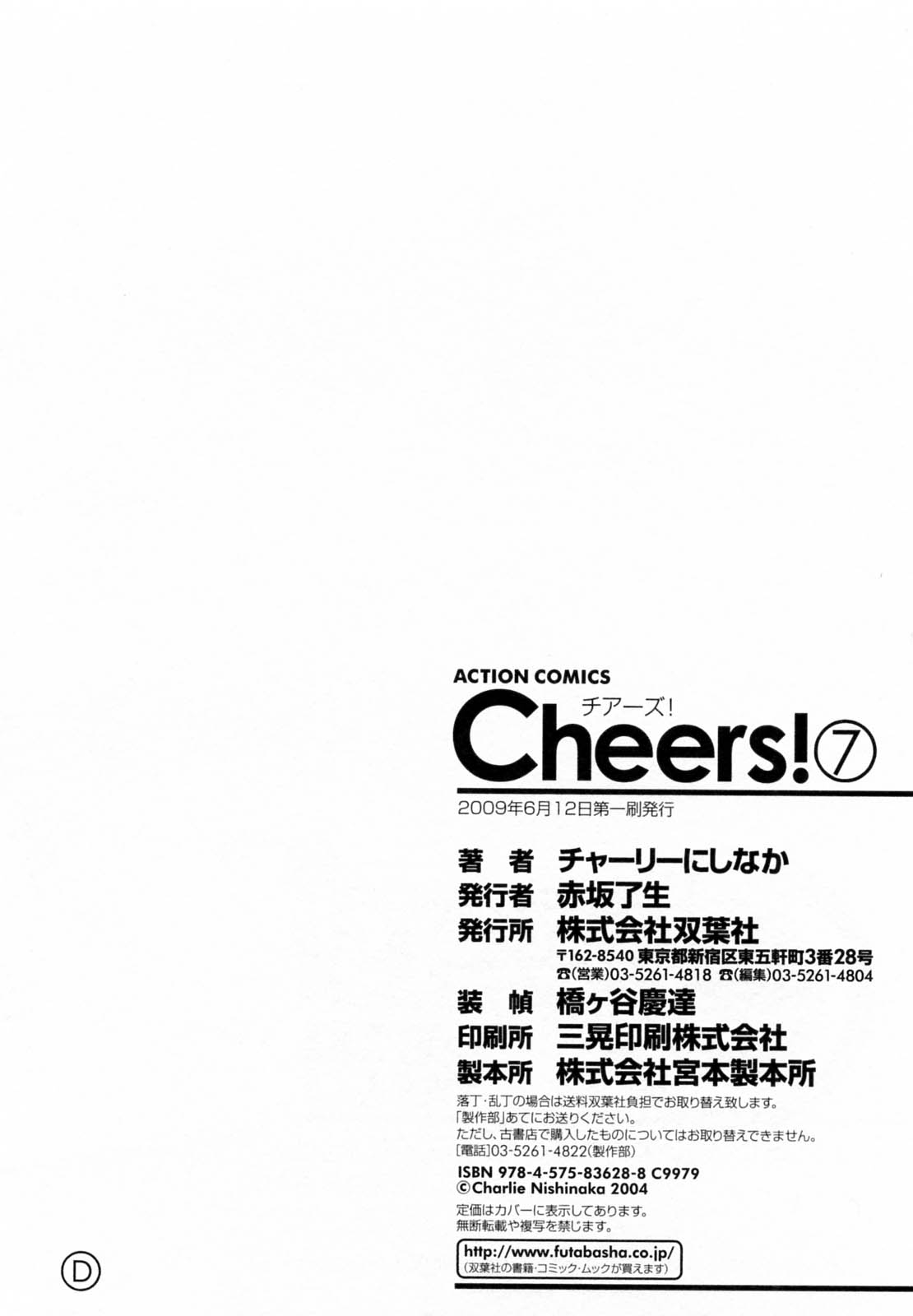 [Charlie Nishinaka] Cheers! 7 175