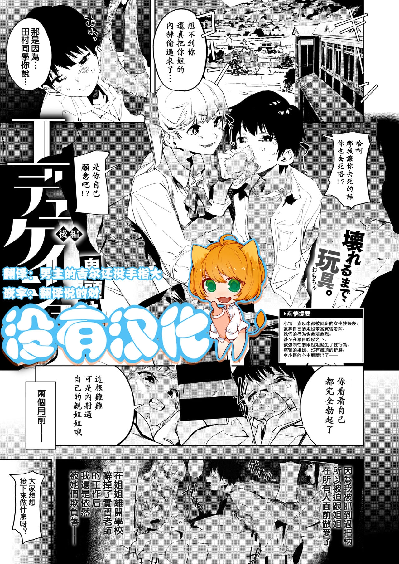 [Kito Sakeru] Education Kouhen (COMIC X-EROS #78) [Chinese] [沒有漢化] [Digital] 0