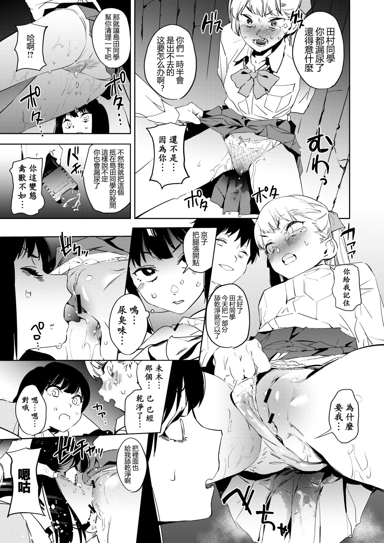 [Kito Sakeru] Education Kouhen (COMIC X-EROS #78) [Chinese] [沒有漢化] [Digital] 9