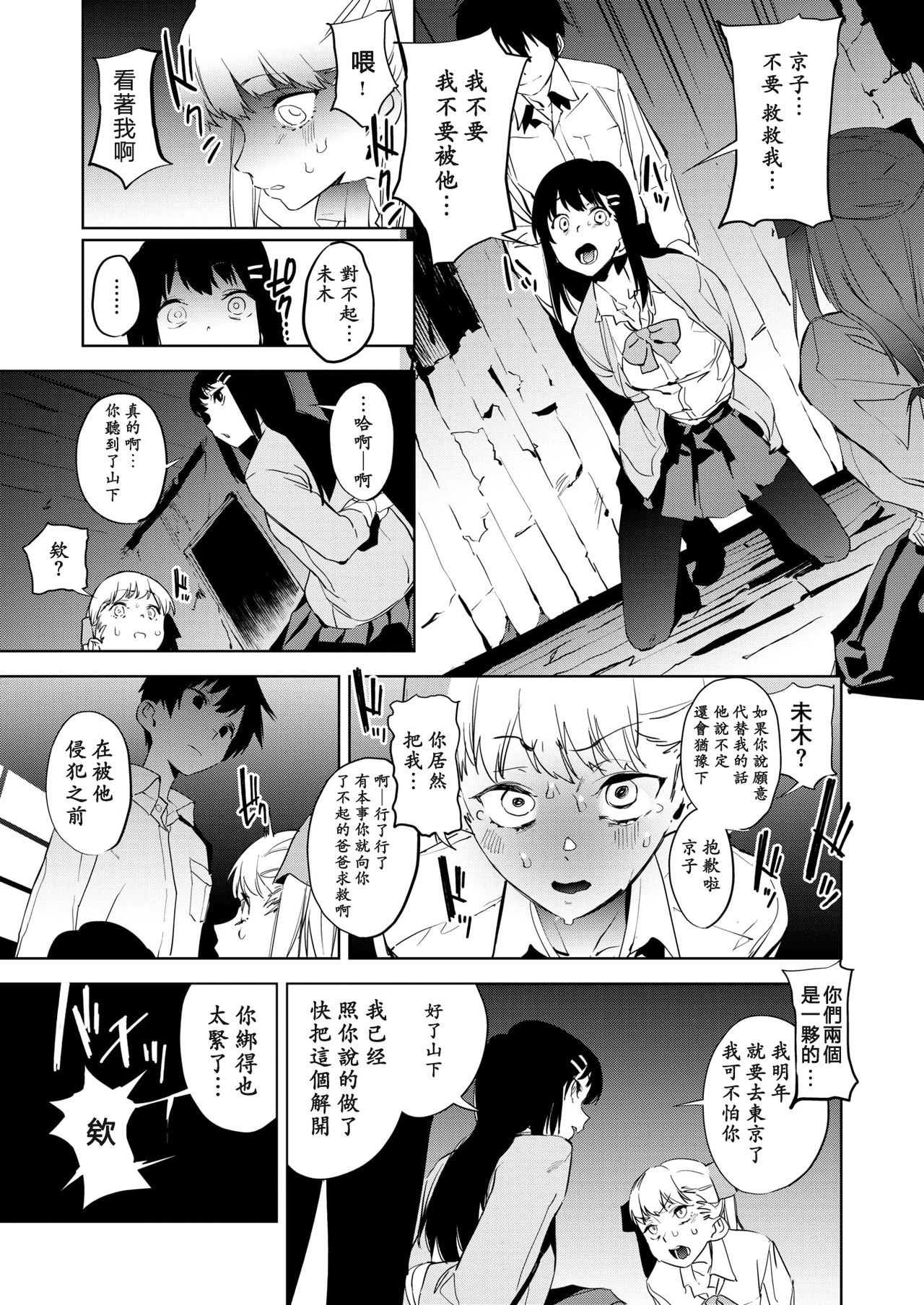 [Kito Sakeru] Education Kouhen (COMIC X-EROS #78) [Chinese] [沒有漢化] [Digital] 5