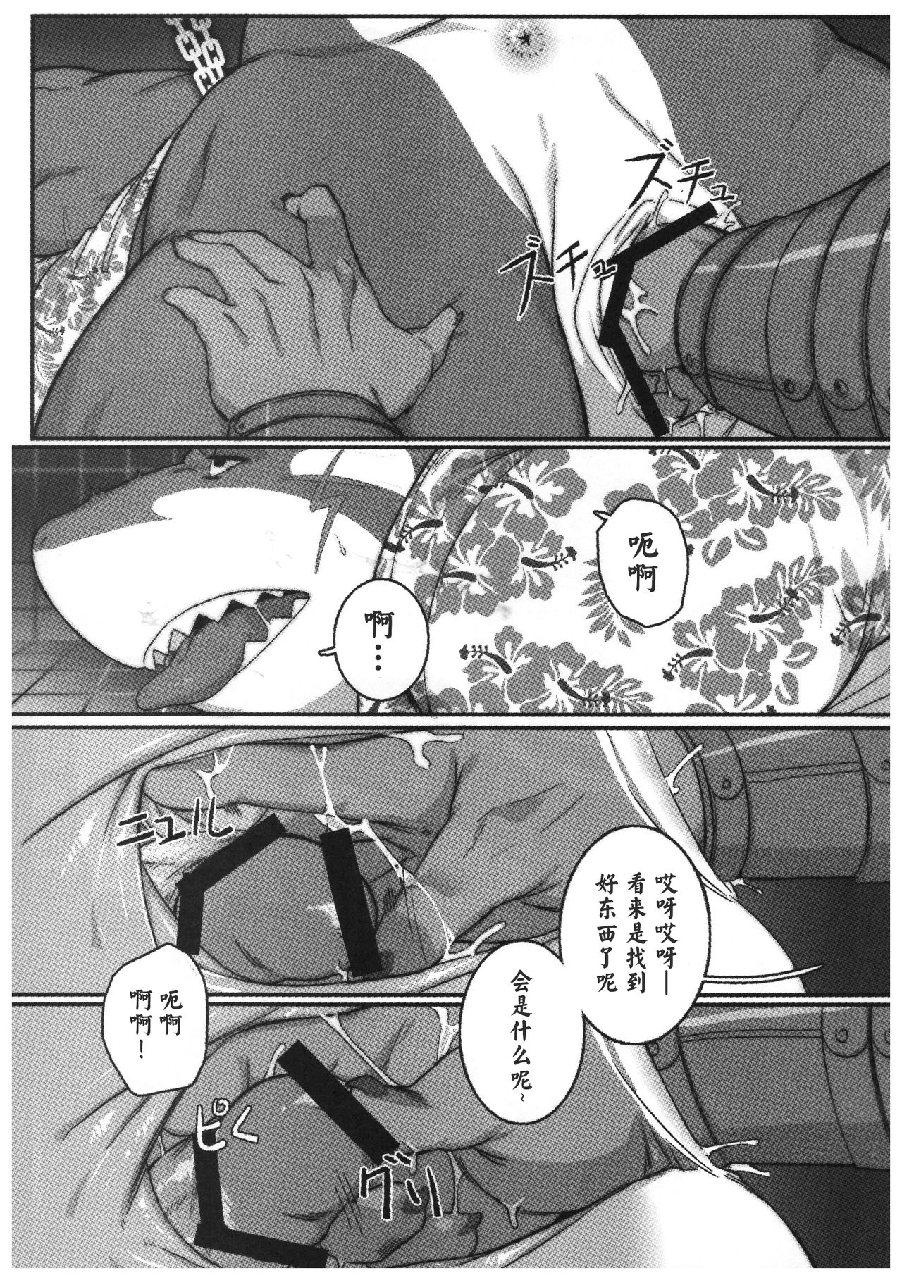 (Kemoket 7) [BoxBear (GomTang)] SPLASH (Tokyo Afterschool Summoners) [Chinese] 9