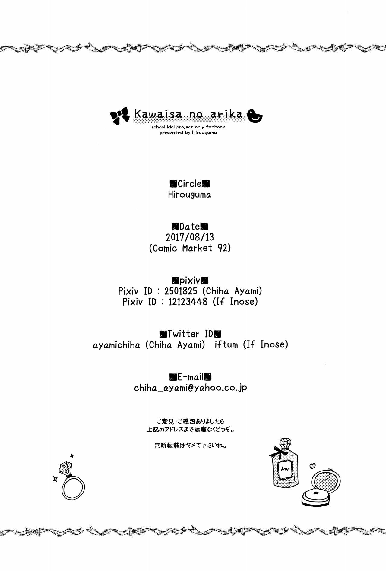 (C92) [Hirouguma (Ayami Chiha, Inose If)] Kawaisa no Arika | Searching for Cuteness (Love Live!) [English] [N04h] 15