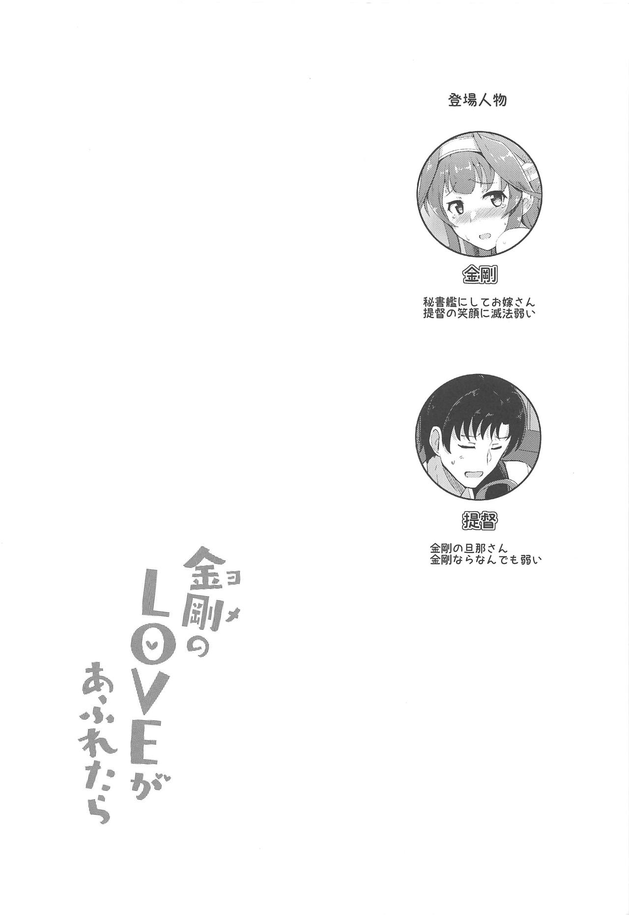(COMIC1☆15) [Gunjou Kakumei (Shigure Ryuunosuke)] Yome no LOVE ga Afuretara (Kantai Collection -KanColle-) 2
