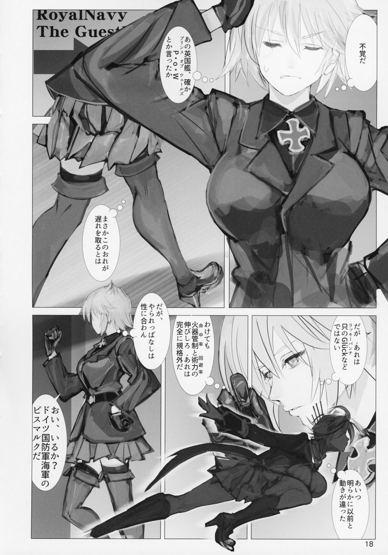 (C95) [Namanama Shandy Gaff (nf4)] Seiyakukan no Oshigoto R ZERO (Warship Girls R) 16