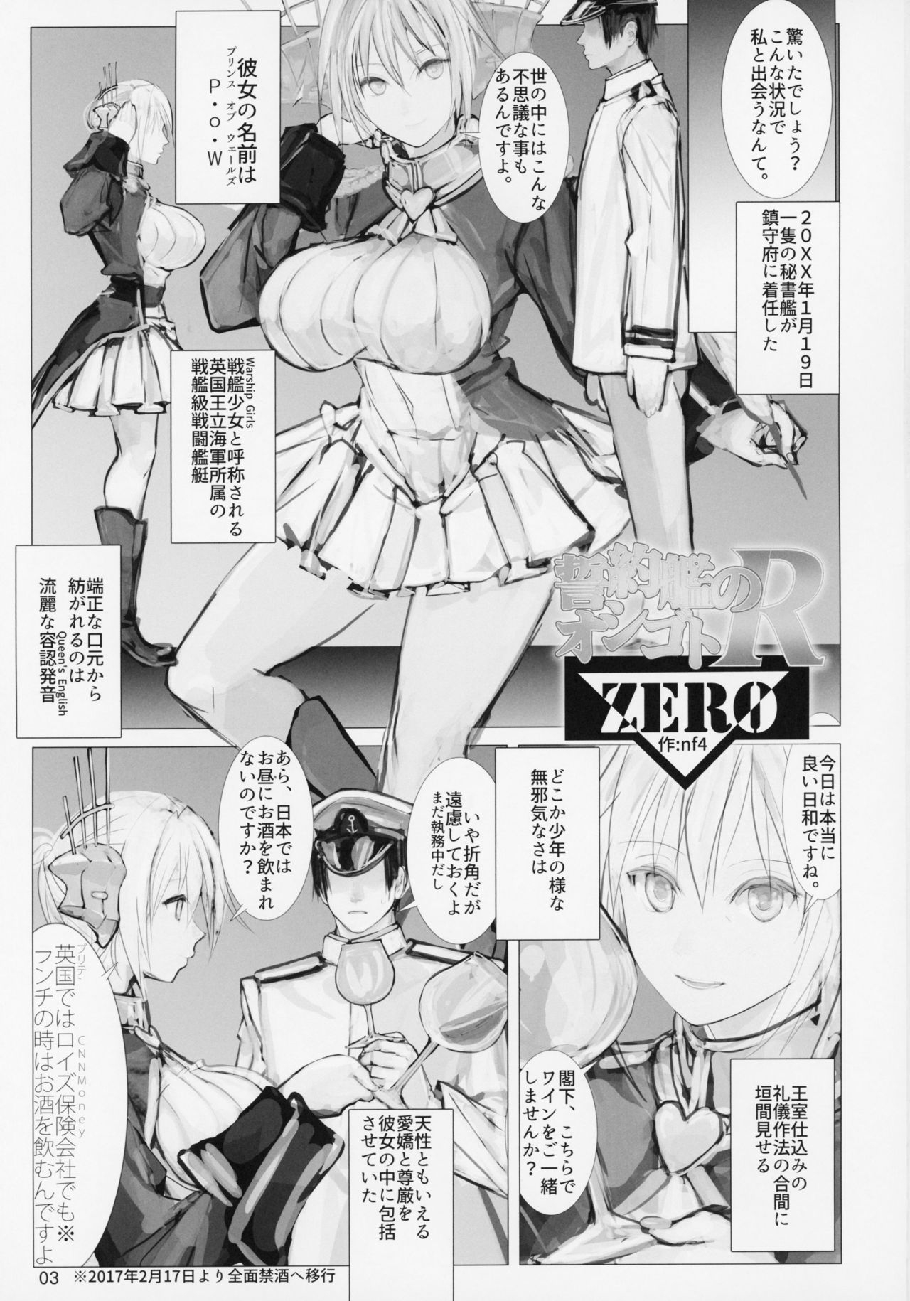 (C95) [Namanama Shandy Gaff (nf4)] Seiyakukan no Oshigoto R ZERO (Warship Girls R) 1