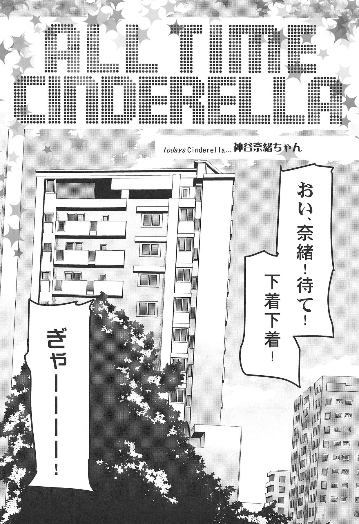 (COMIC1☆15) [Bronco Hitoritabi (Uchi-Uchi Keyaki)] ALL TIME CINDERELLA Kamiya Nao (THE IDOLMASTER CINDERELLA GIRLS) 4