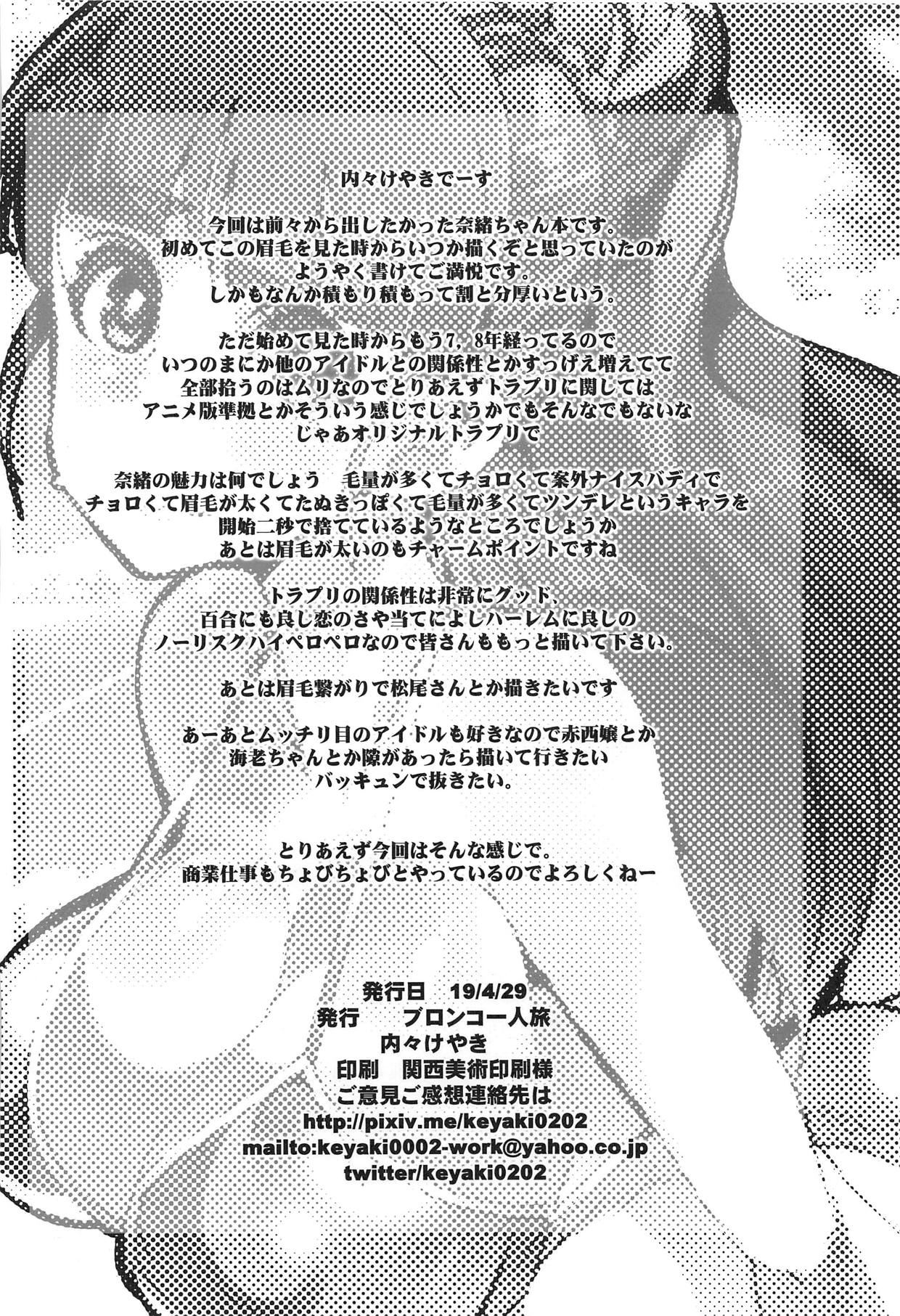 (COMIC1☆15) [Bronco Hitoritabi (Uchi-Uchi Keyaki)] ALL TIME CINDERELLA Kamiya Nao (THE IDOLMASTER CINDERELLA GIRLS) 68