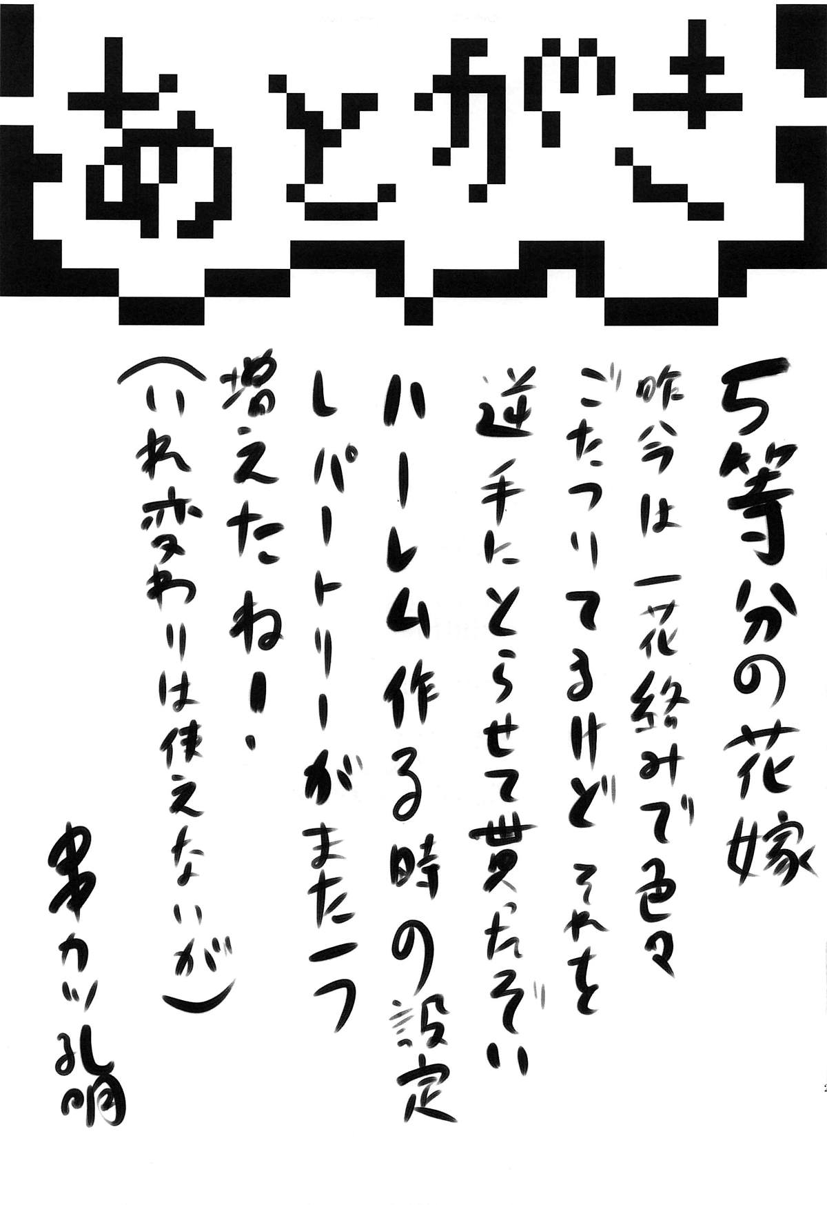 (COMIC1☆15) [Omodume (Kushikatsu Koumei)] Omodume BOX 46 (Gotoubun no Hanayome) [English] [real_yotsubafag] 27