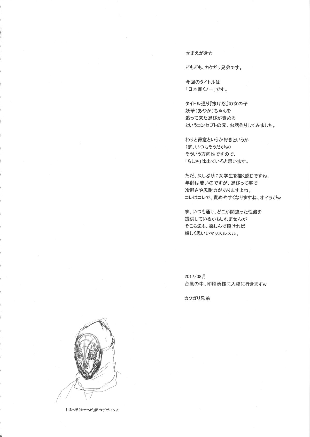 (C92) [Niku Ringo (Kakugari Kyoudai)] Nippon Mesu Kunoichi [Chinese] [人类之主帝皇基因改造的儿子，复仇之子，胜利者，团结之刃，奥特玛之主，帝国摄政基里曼×新桥月白日语社] 2