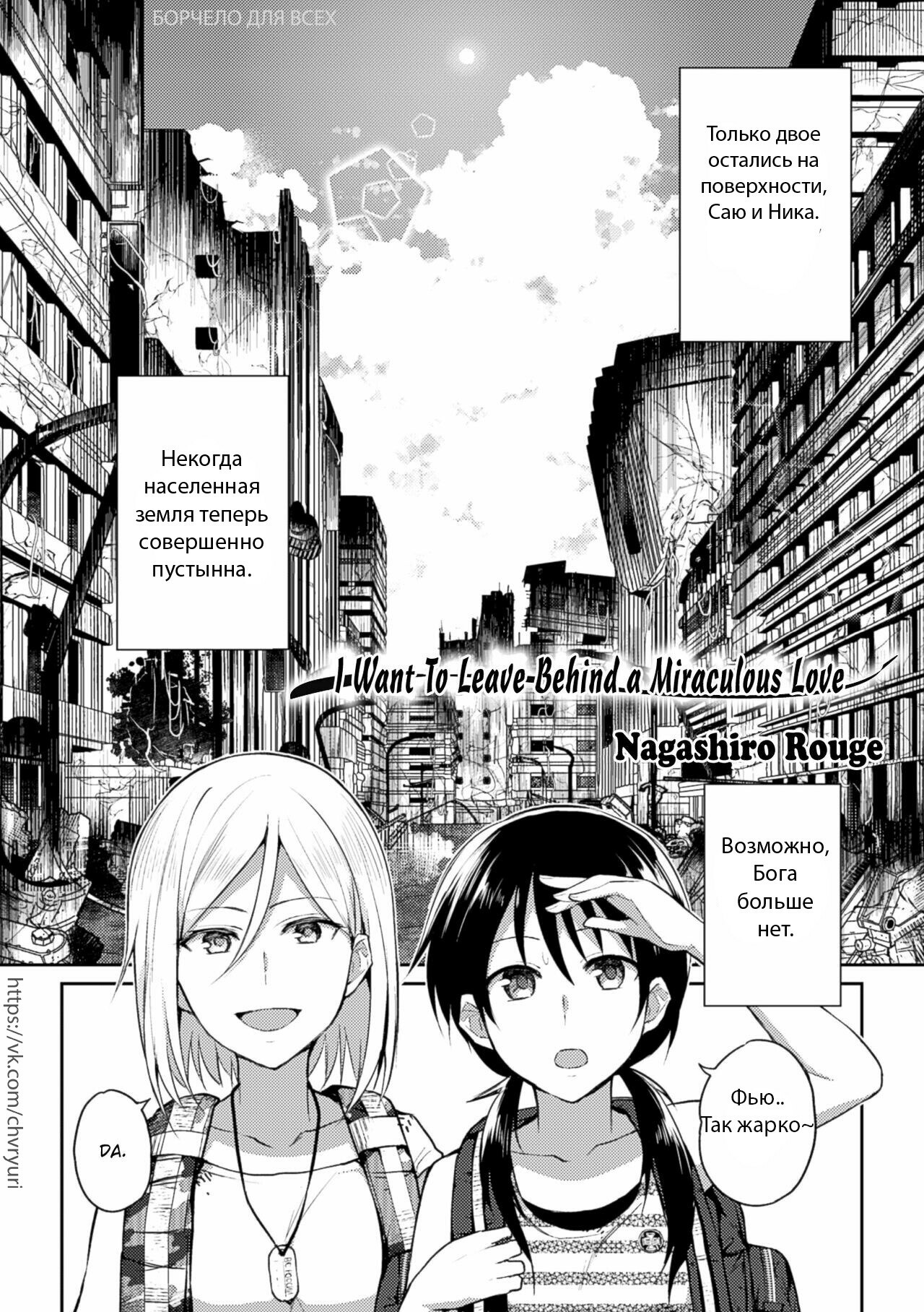 [Nagashiro Rouge] Kiseki no Suki o Nokoshitai | I Want To Leave Behind a Miraculous Love (2D Comic Magazine Yuri Ninshin Vol. 3) [Russian] [Digital] 1