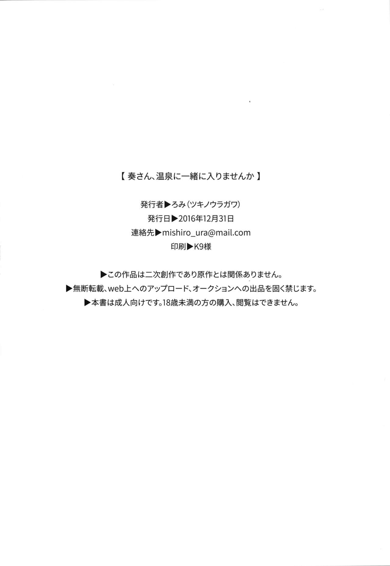 (C91) [Tsuki no Uragawa (Romi)] Kanade-san, Onsen ni Issho ni Hairimasenka  Kanade, Shall We Take A Bath (THE IDOLMASTER CINDERELLA GIRLS) [RUS] 24