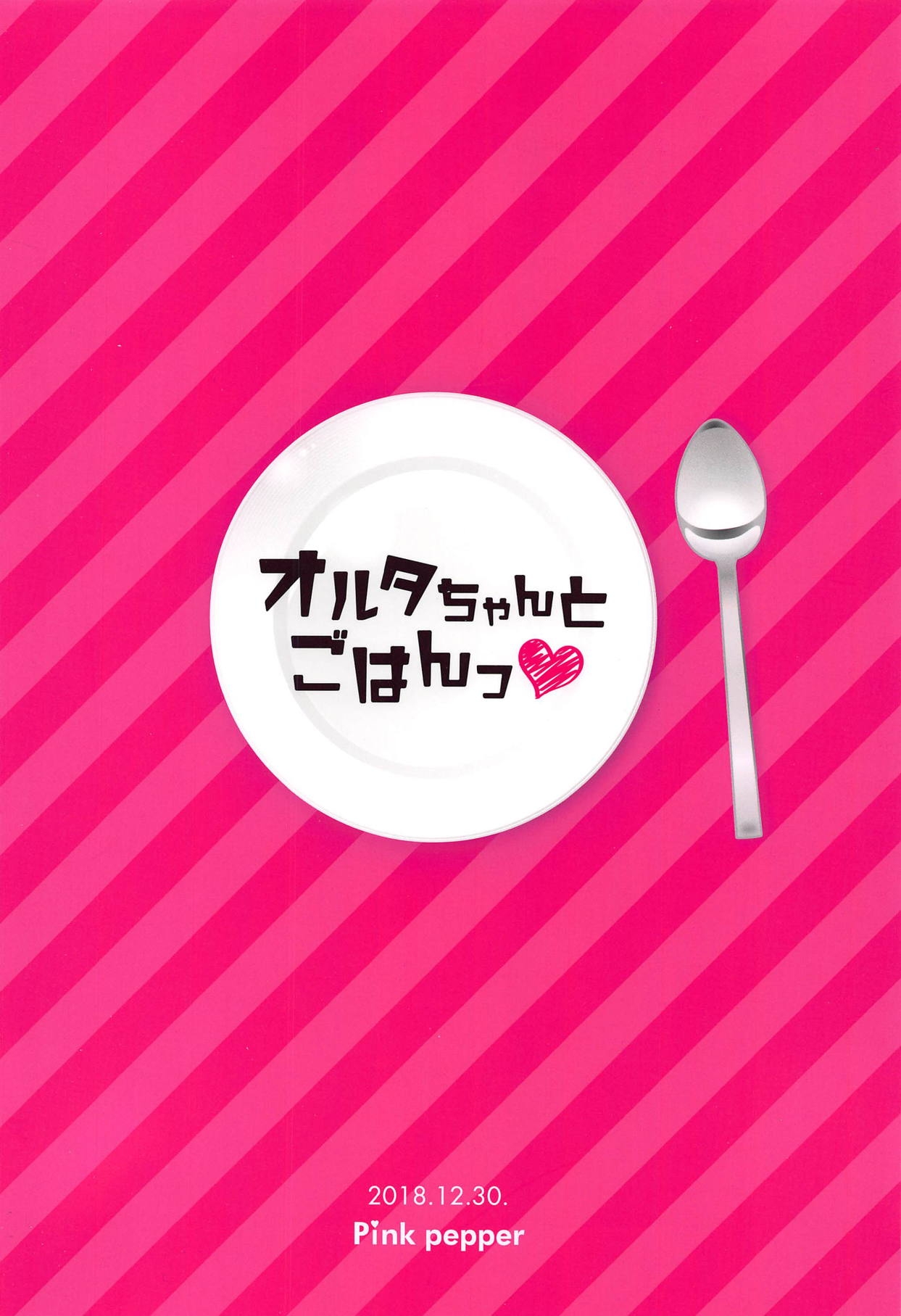 (C95) [Pink pepper (Omizu)] Alter-chan to Gohan (Fate/Grand Order) 24