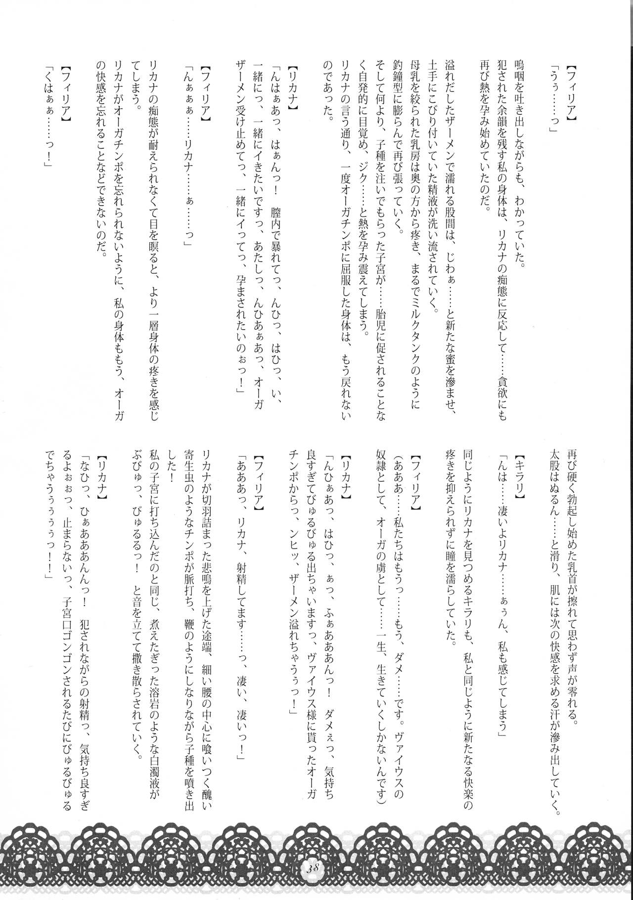(Futaket 10) [Walpurgisnacht (Kisai Soara, Wakatuki)] Youjoku no Odoriko (Youjoku no Onna Kishi, Ogre no Naedoko ni Otsu) 36