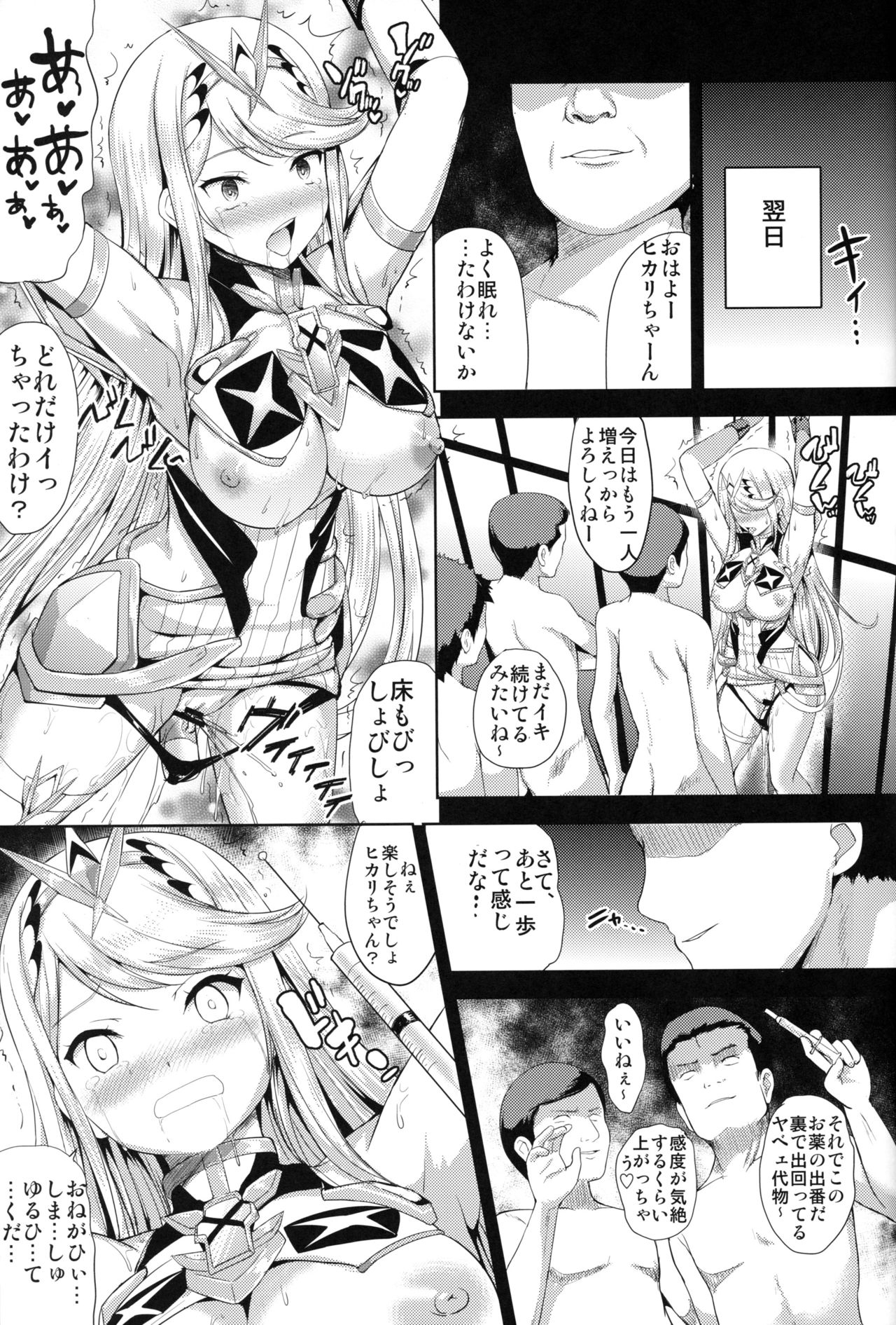 (COMIC1☆15) [An-Arc (Hamo)] Hikari x Rape (Xenoblade Chronicles 2) 16