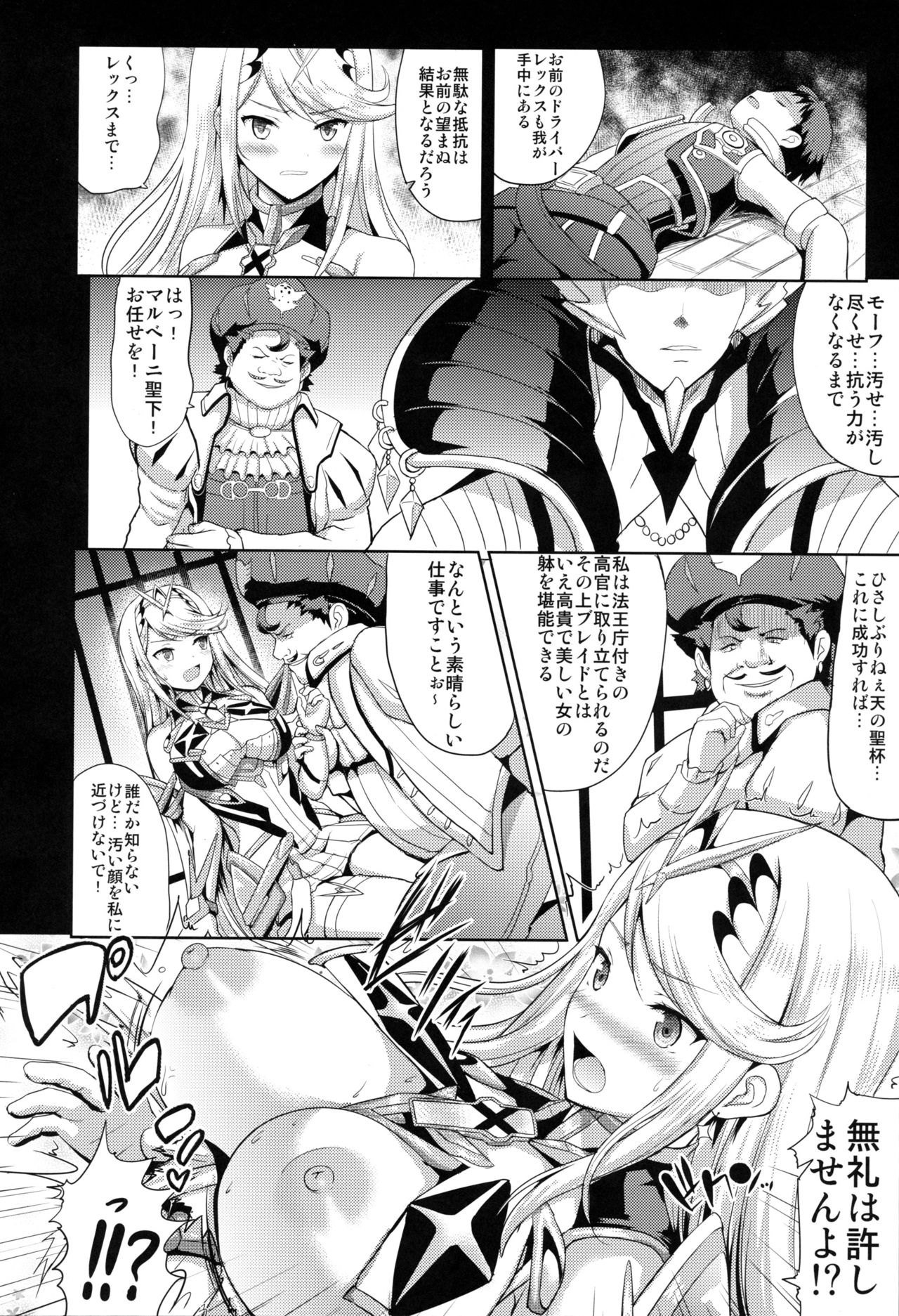 (COMIC1☆15) [An-Arc (Hamo)] Hikari x Rape (Xenoblade Chronicles 2) 3