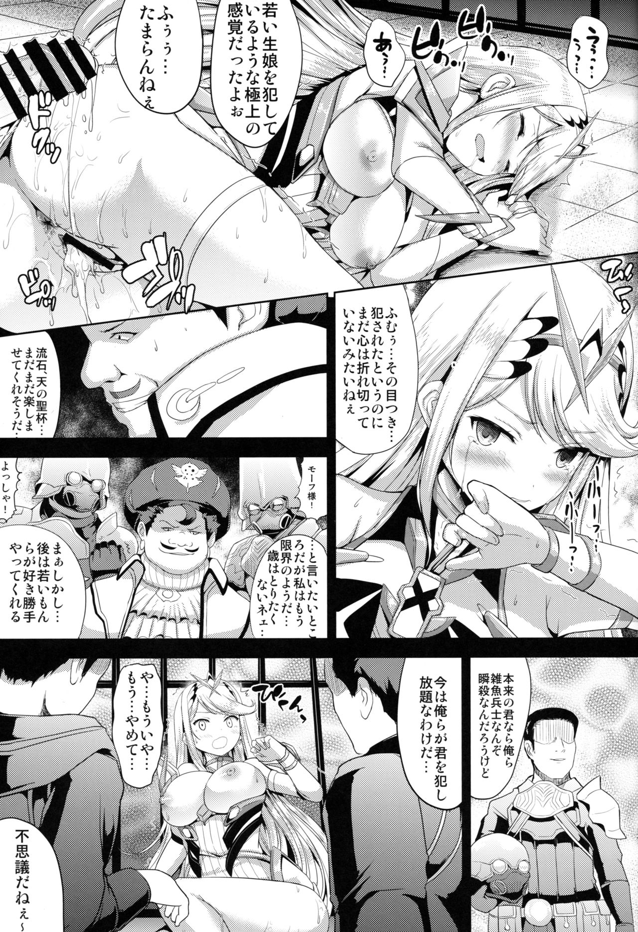 (COMIC1☆15) [An-Arc (Hamo)] Hikari x Rape (Xenoblade Chronicles 2) 8