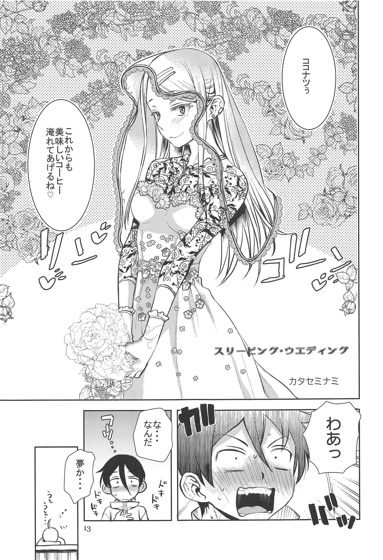 (COMIC1☆15) [BlueMage (Aoi Manabu)] Dagashi Chichi EX Shidare Hotaru-jou Goseikon Kinenshi (Dagashi Kashi) 11