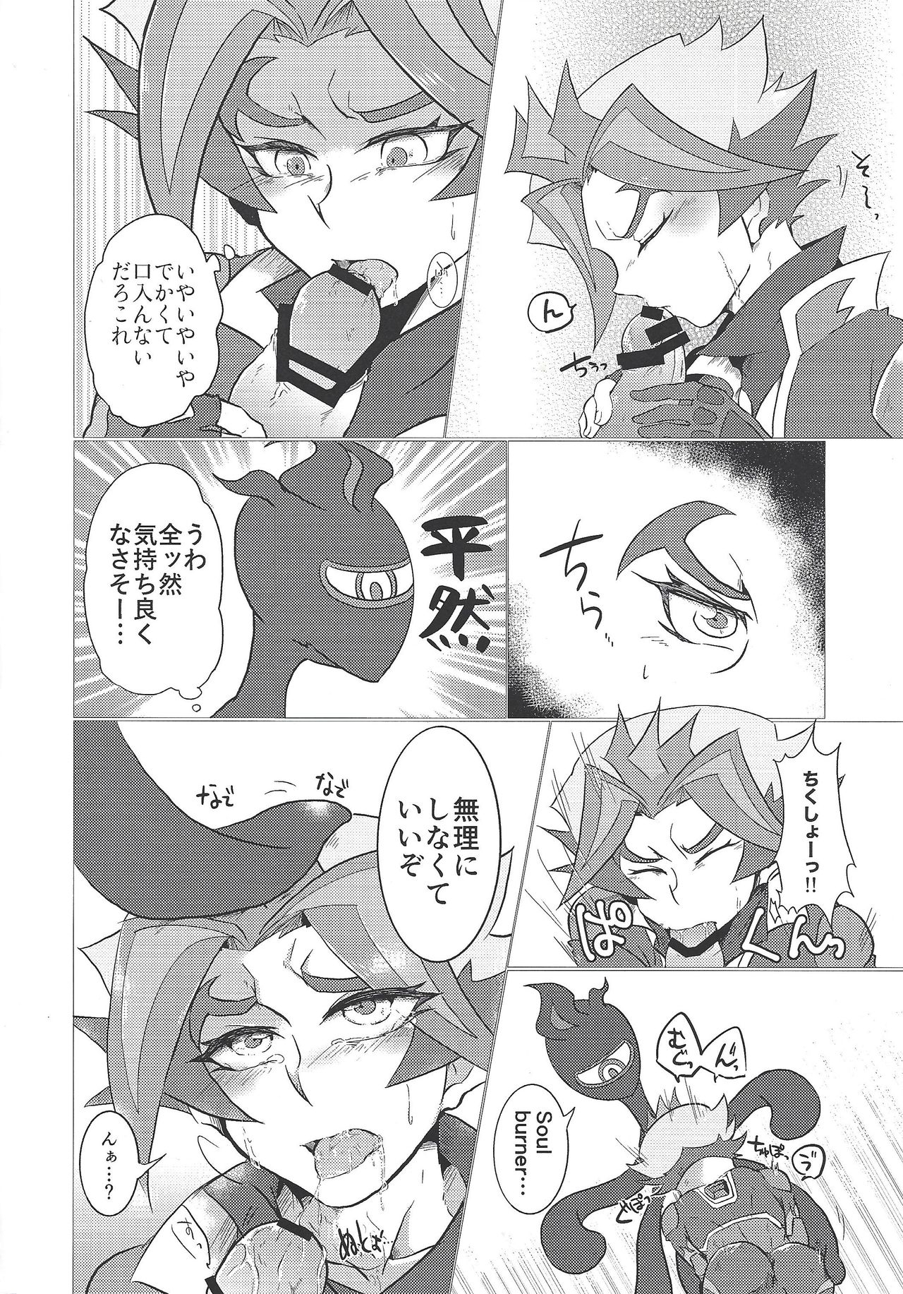 (Sennen Battle Phase 23) [Ushiromuki Zenryoku Shissou (Osame)] Ore-tachi Futari no Naisho-goto! (Yu-Gi-Oh! VRAINS) 4