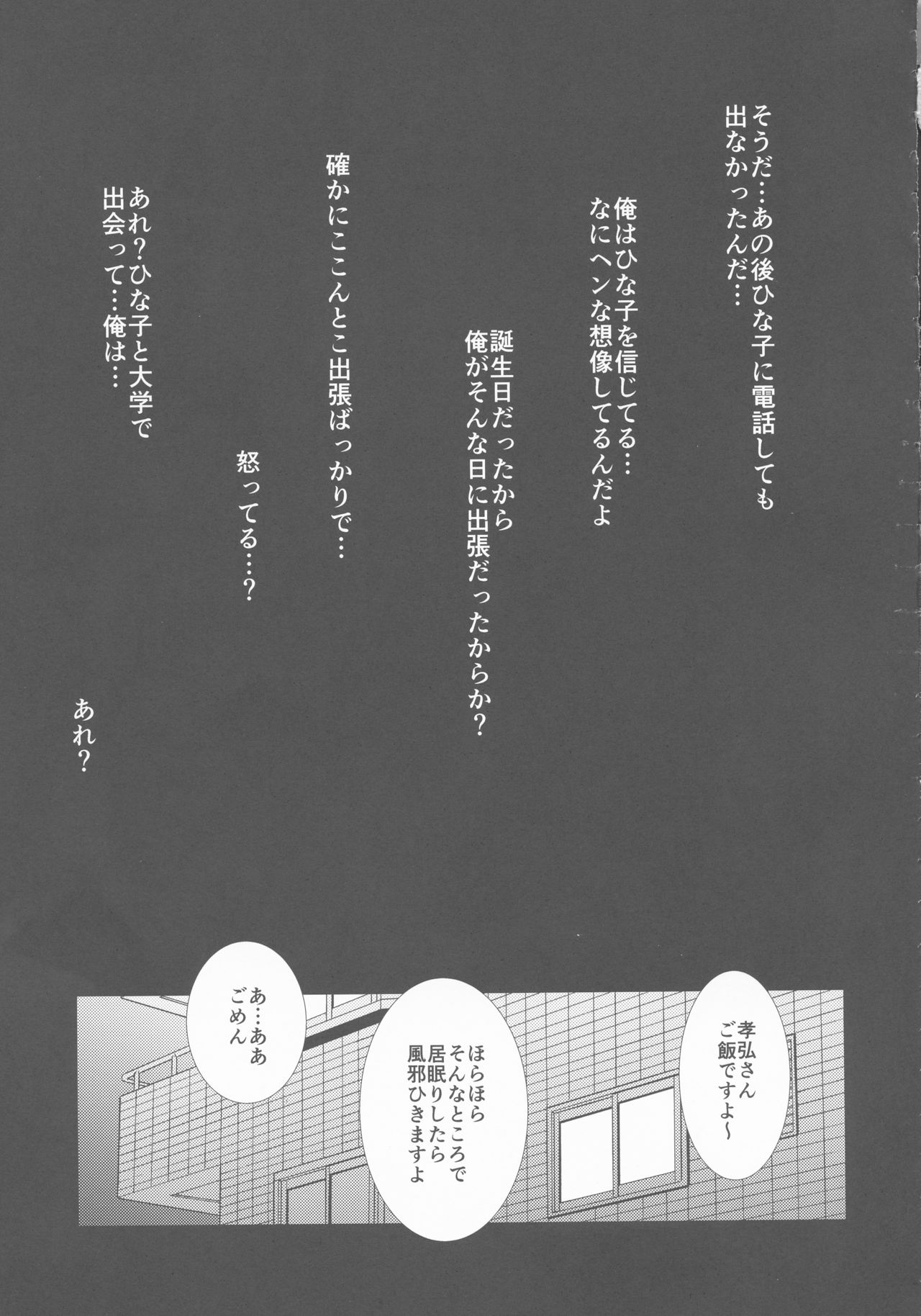 (C93) [Tenzan Koubou (Tenchuumaru)] Zoku Hitozuma Hinako-san no Ikenai Yokubou 12